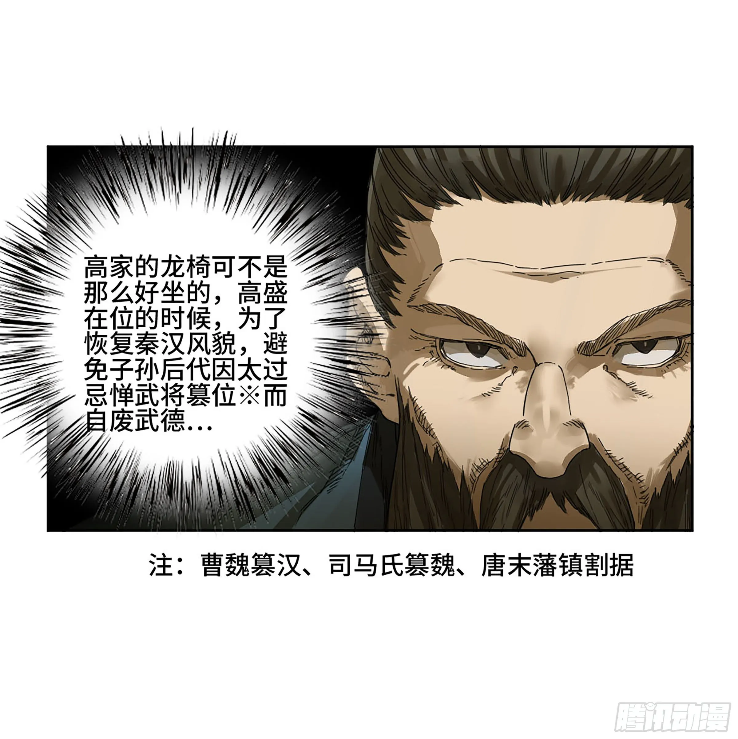 142龙椅上的囚徒（加更） 第15页