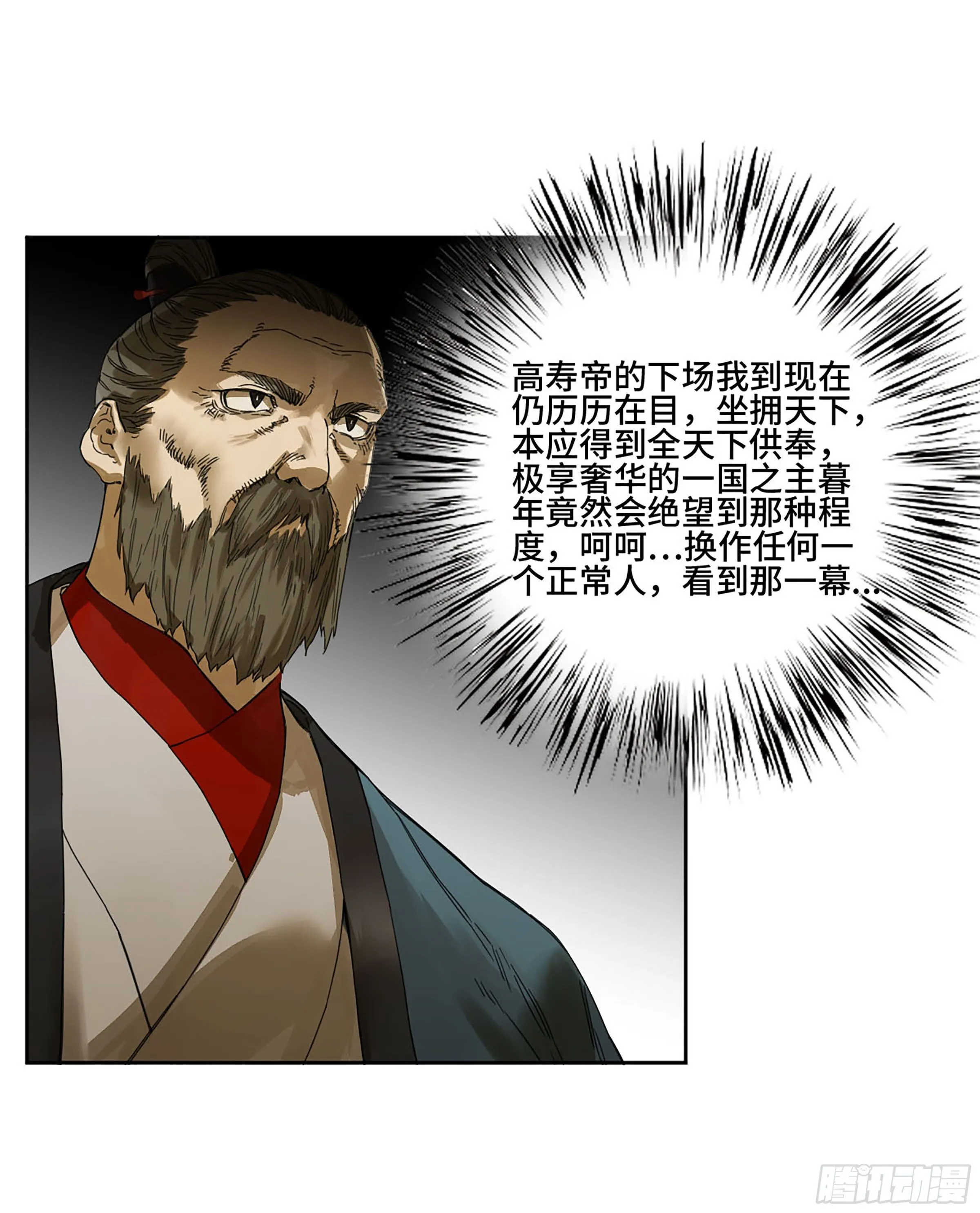 142龙椅上的囚徒（加更） 第18页