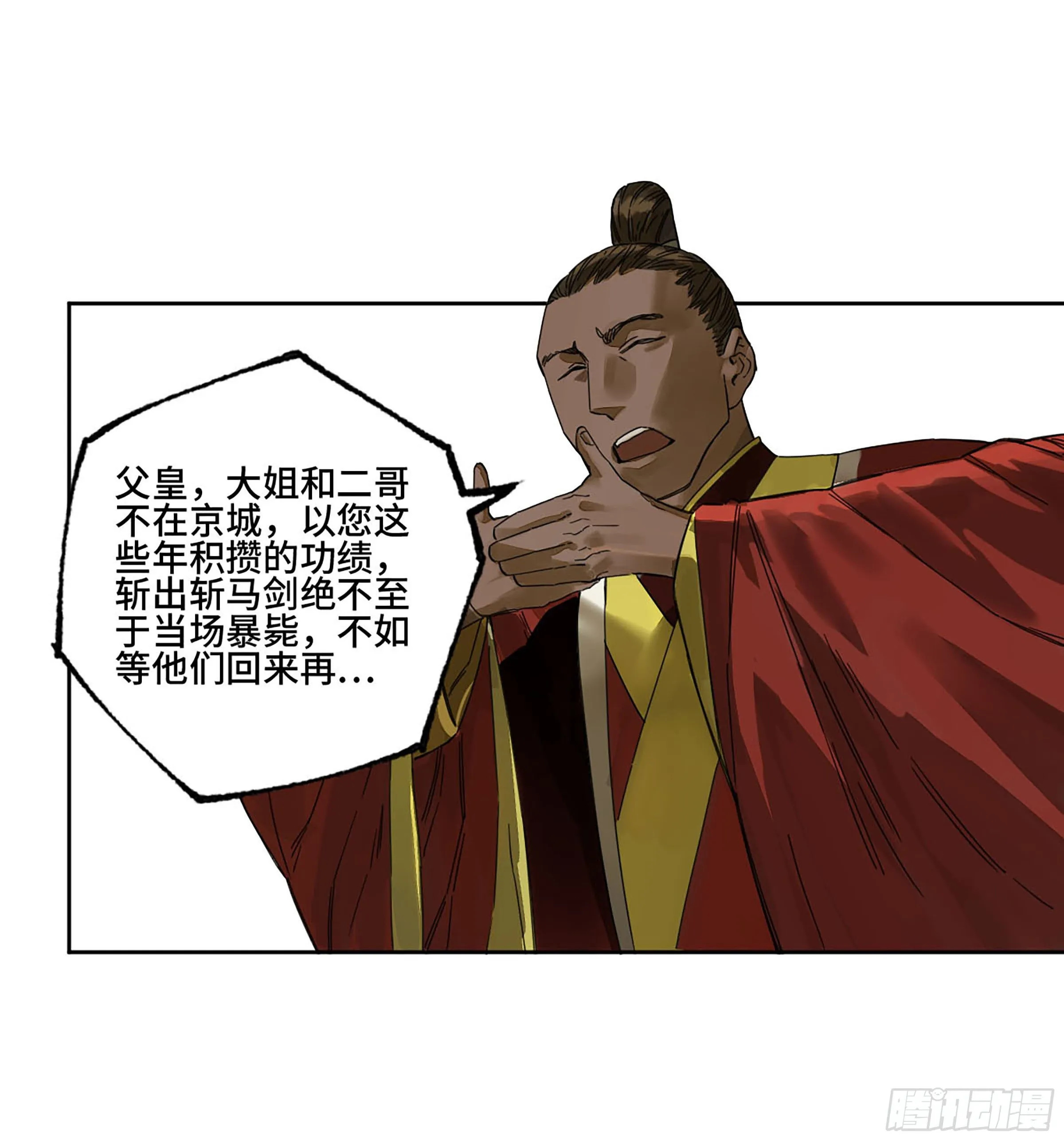 142龙椅上的囚徒（加更） 第20页