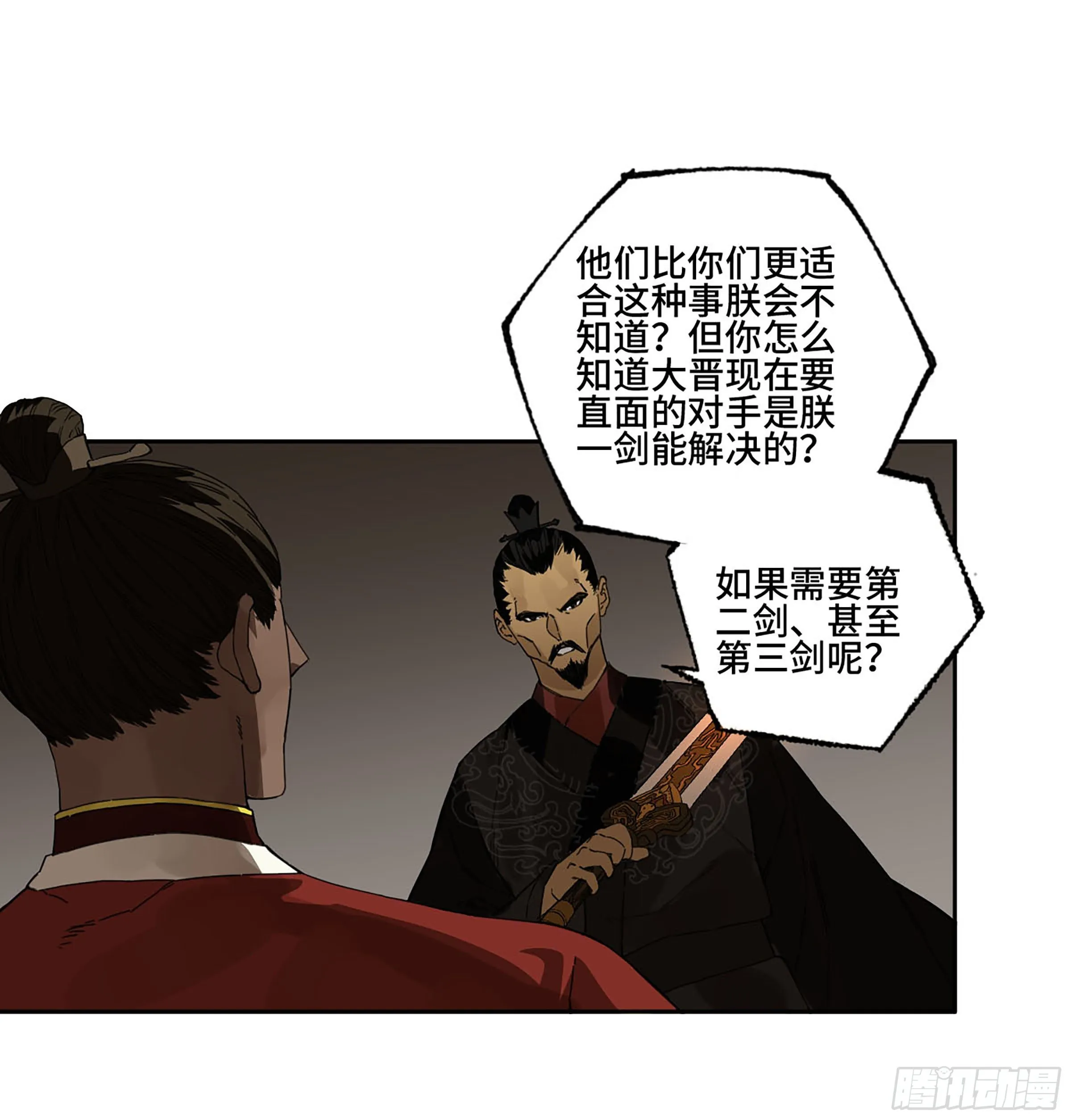 142龙椅上的囚徒（加更） 第21页