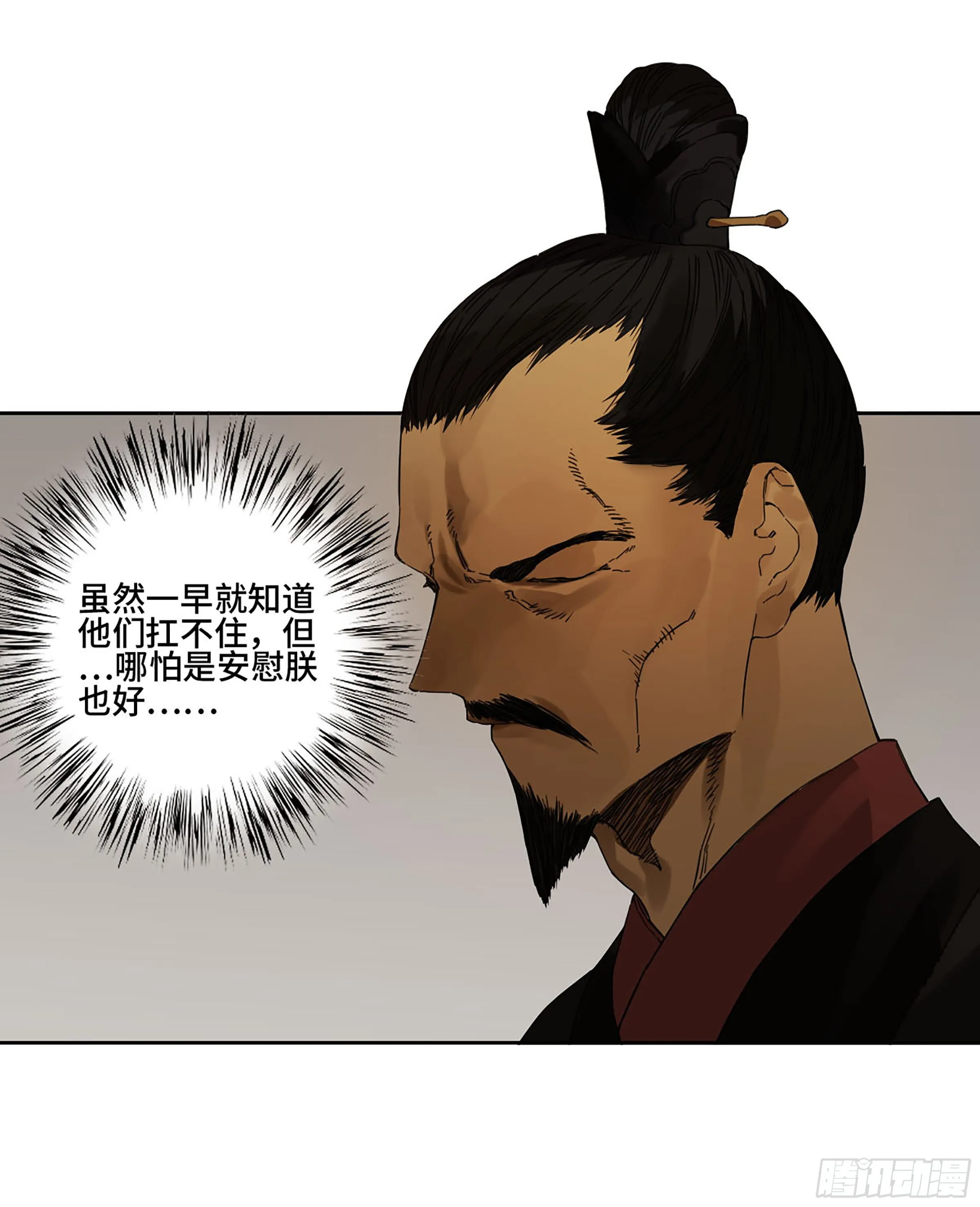 142龙椅上的囚徒（加更） 第24页