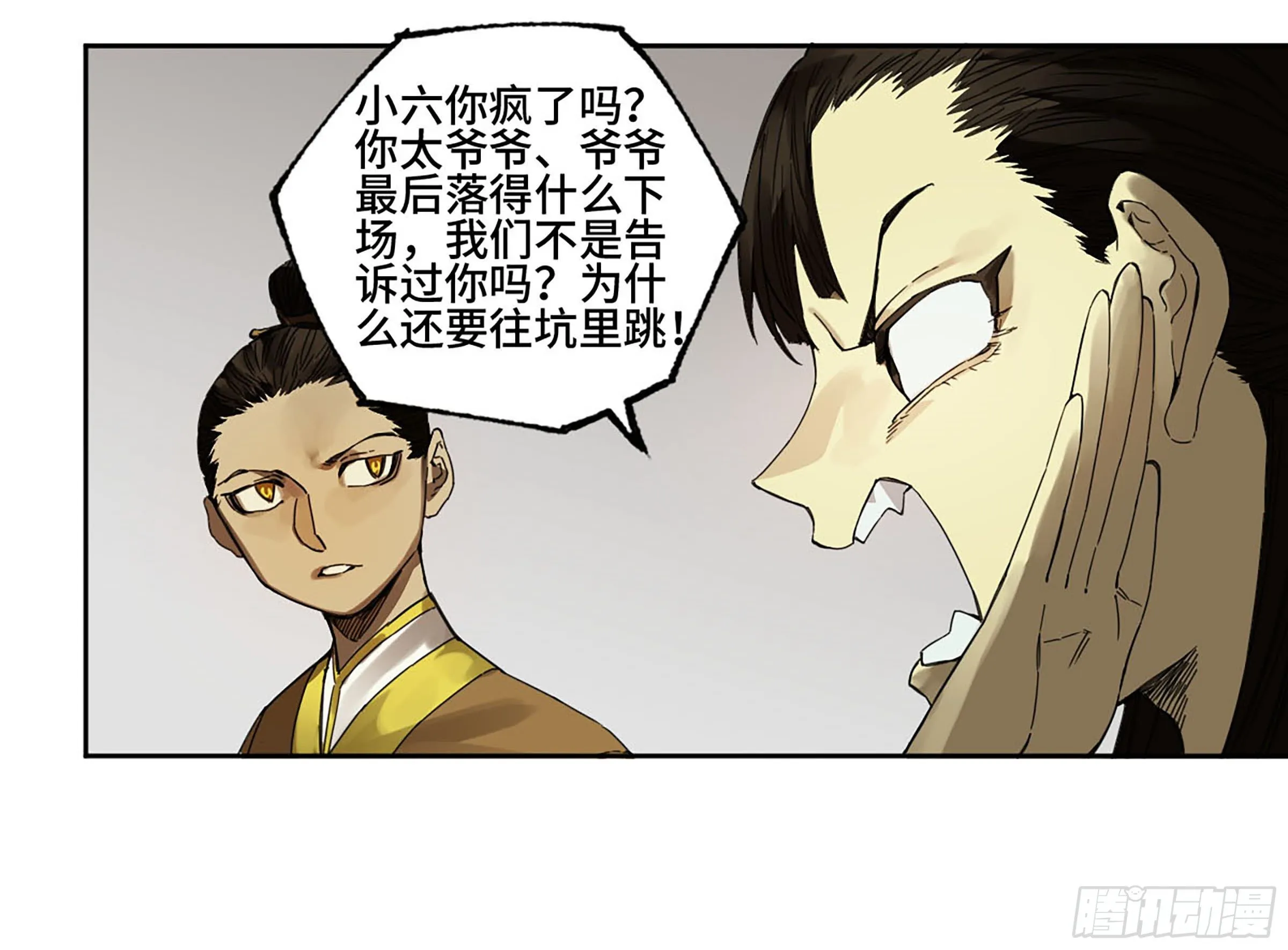 142龙椅上的囚徒（加更） 第27页