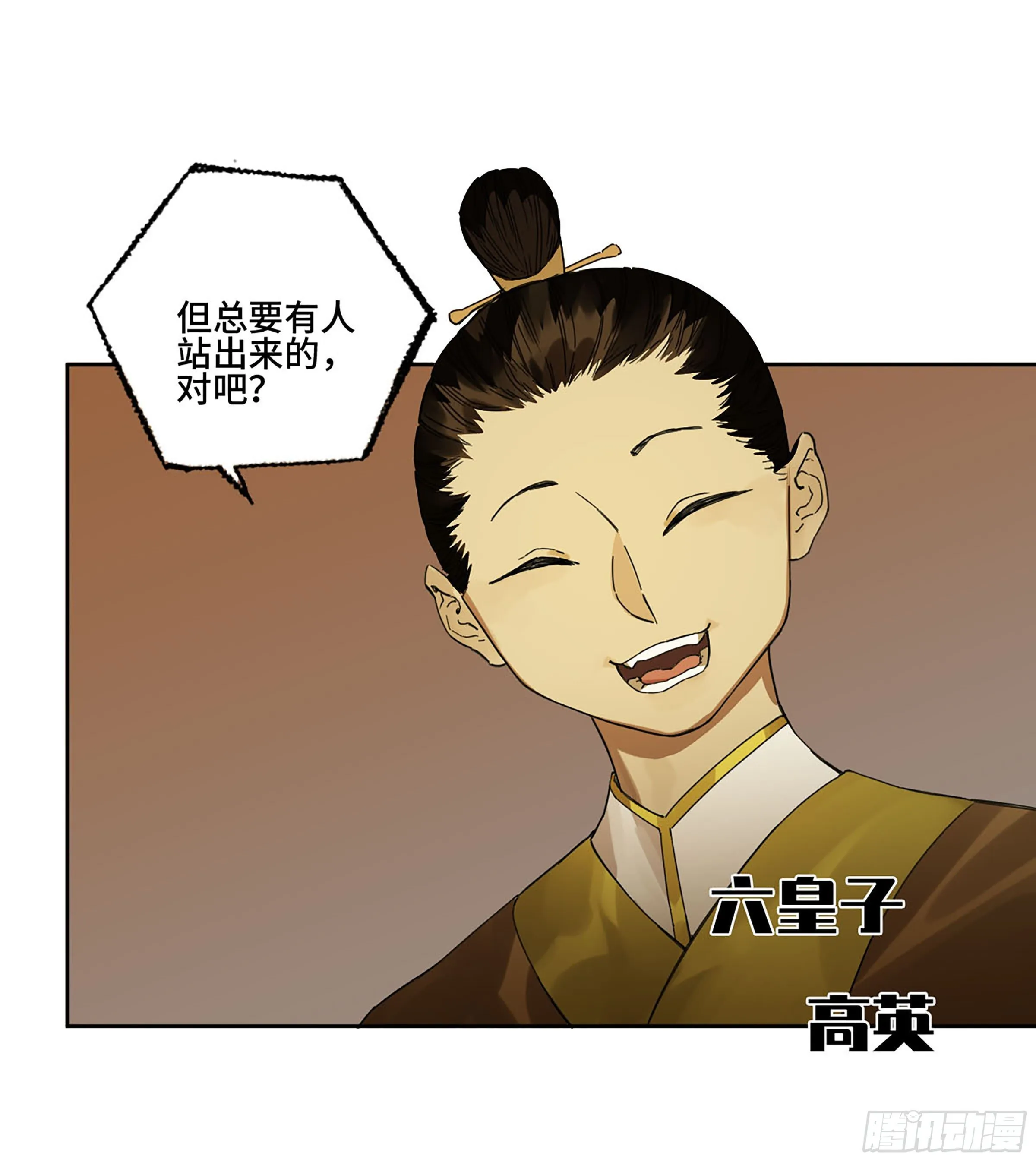 142龙椅上的囚徒（加更） 第28页