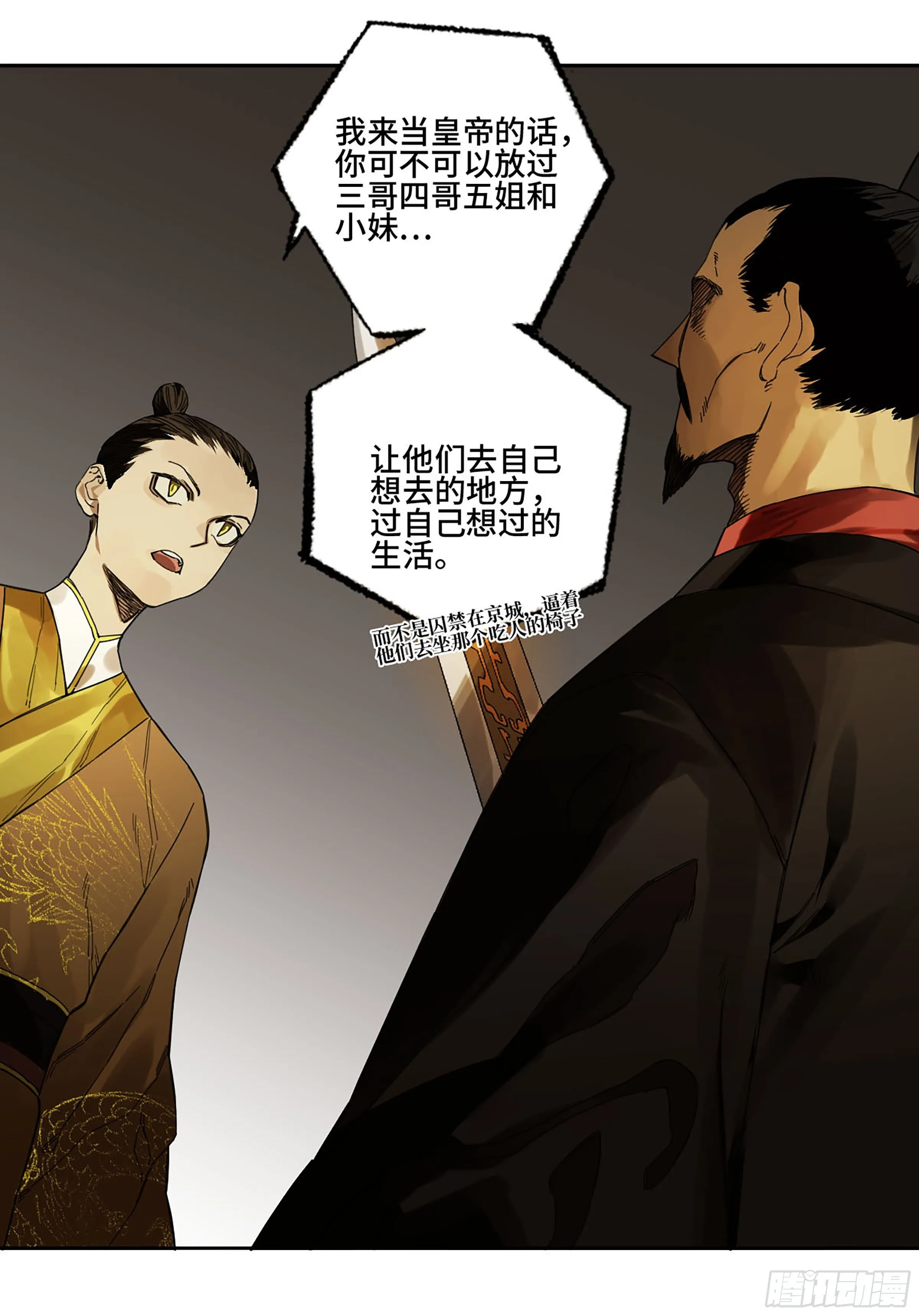 142龙椅上的囚徒（加更） 第31页
