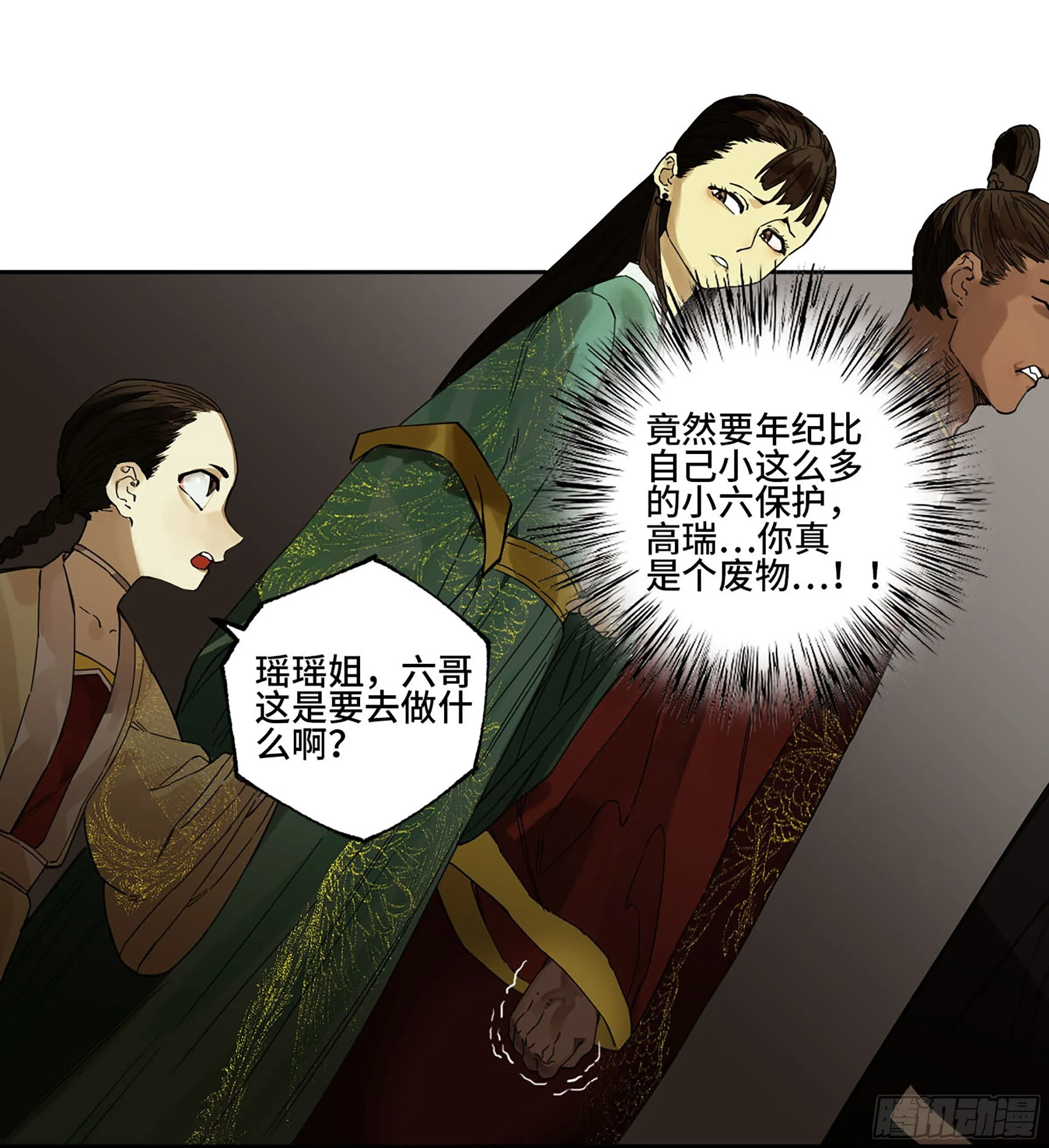 142龙椅上的囚徒（加更） 第32页