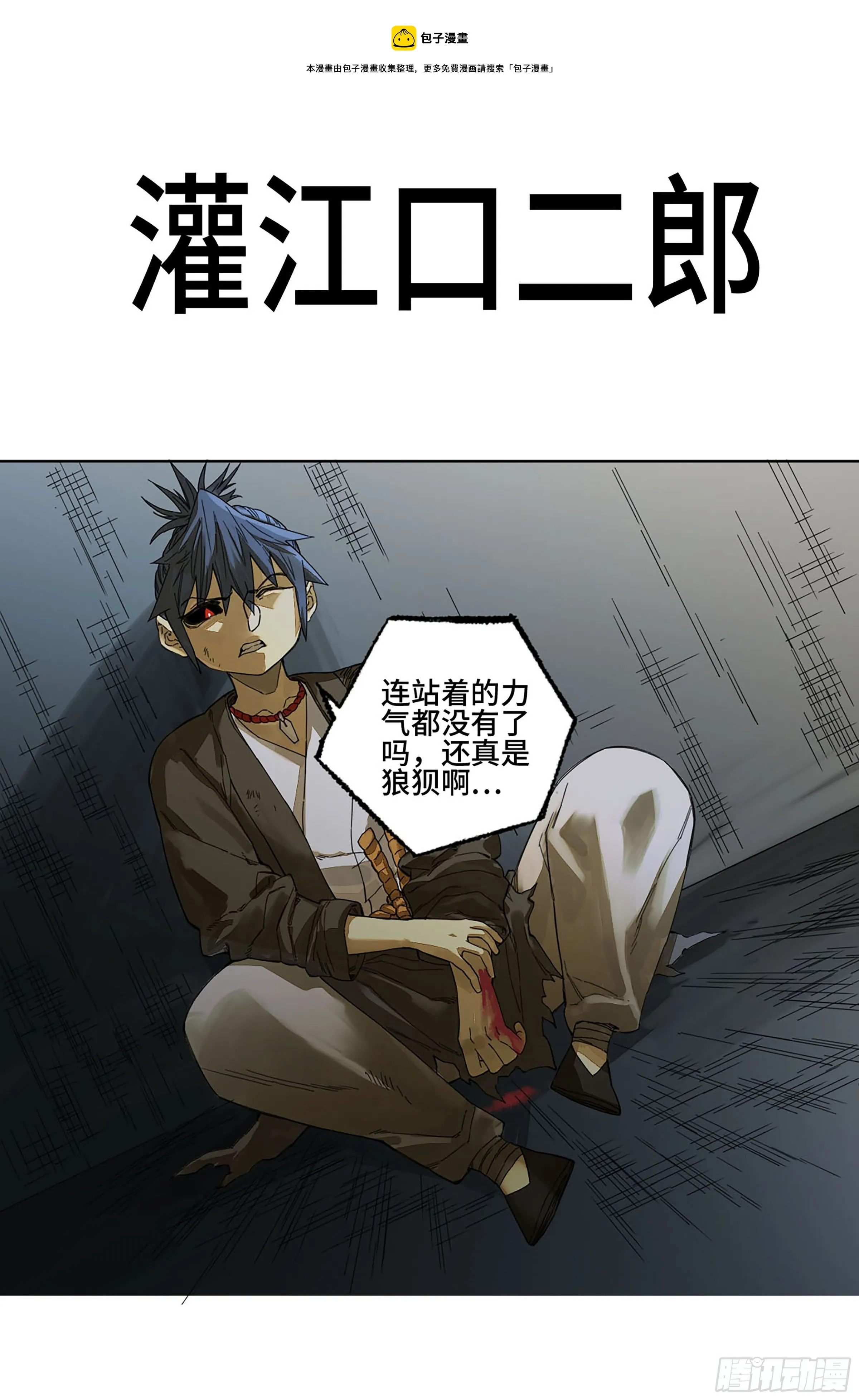 第二卷140灌江口二郎！ 第1页