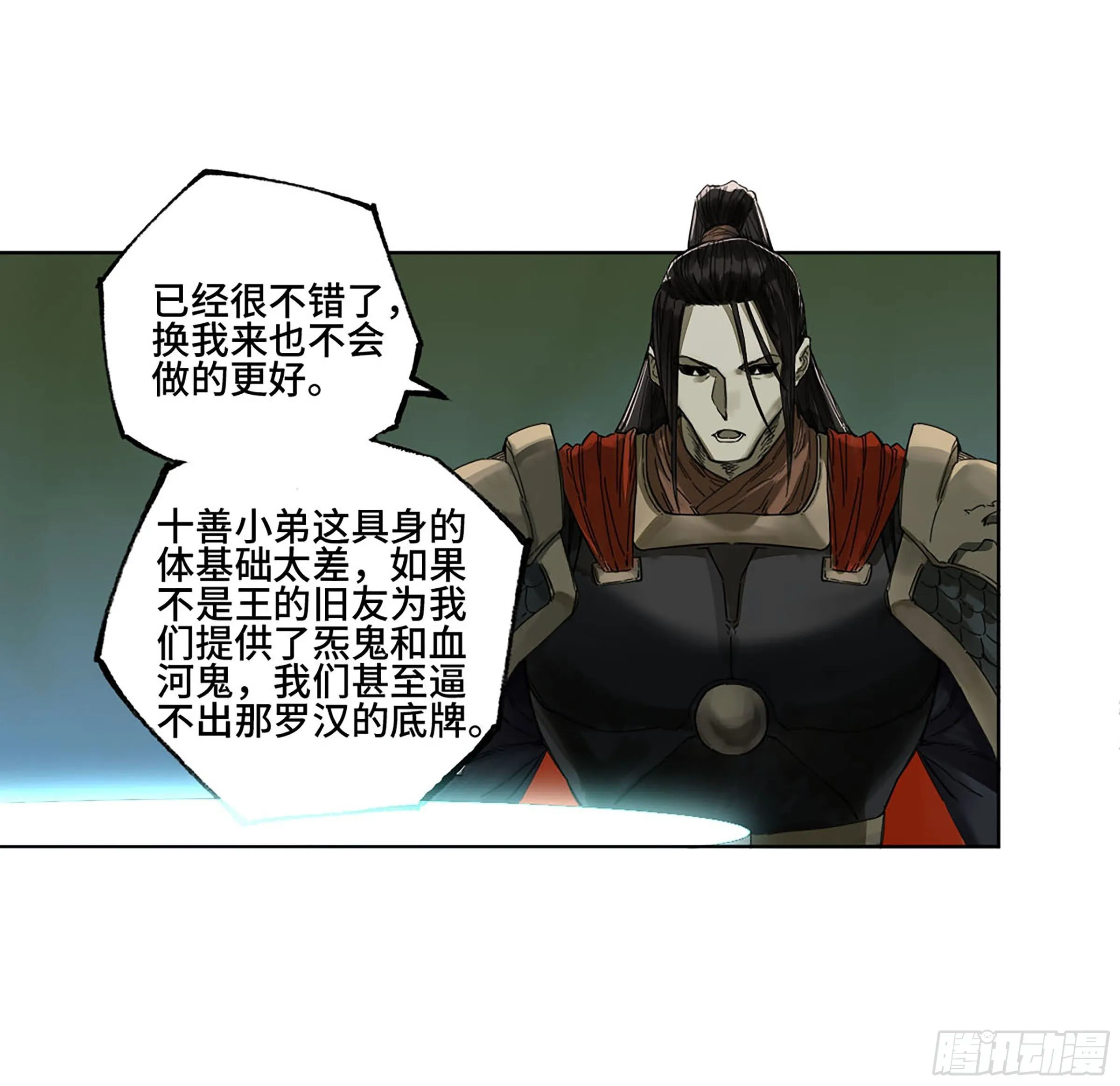 第二卷140灌江口二郎！ 第2页