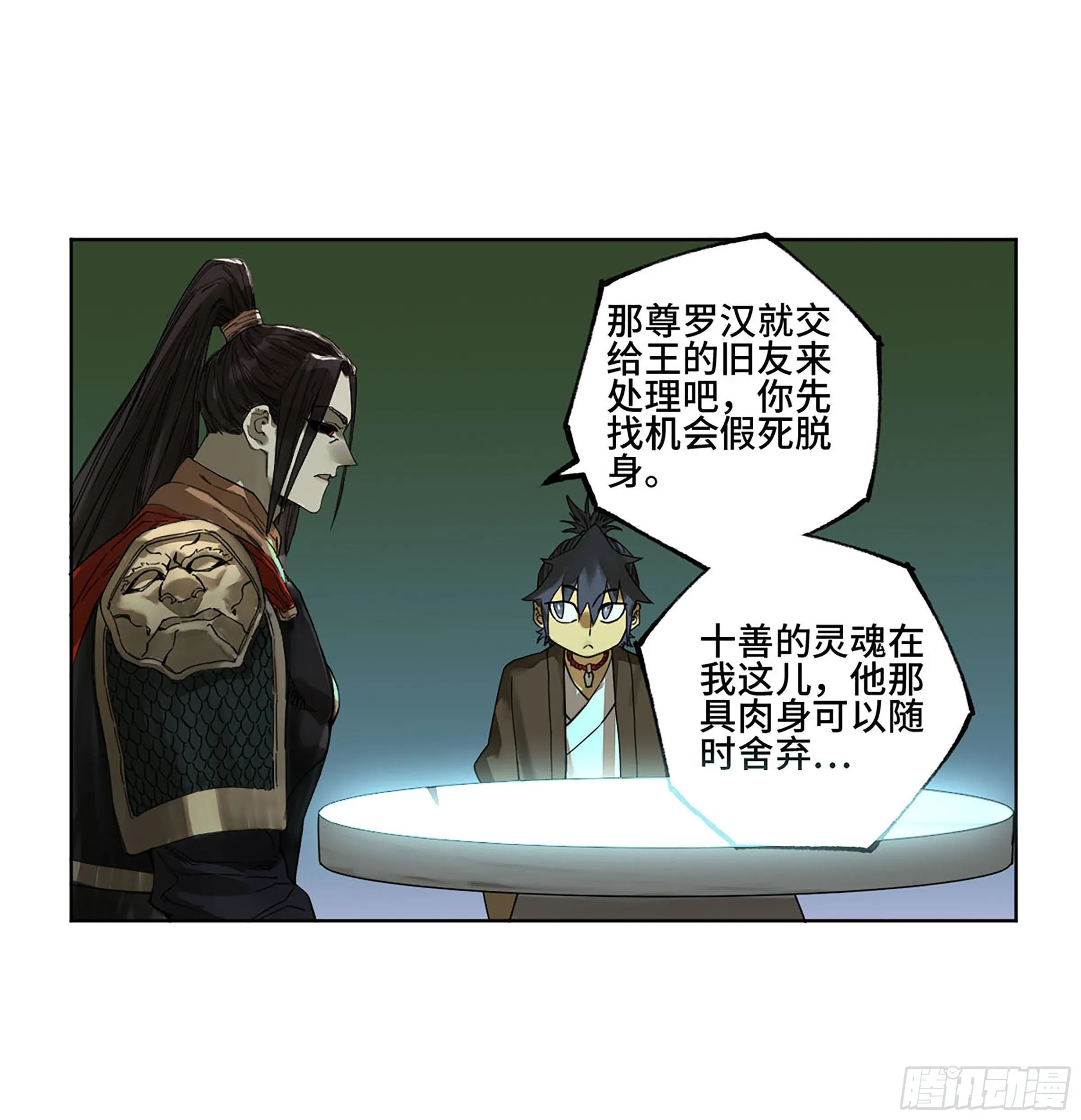第二卷140灌江口二郎！ 第4页