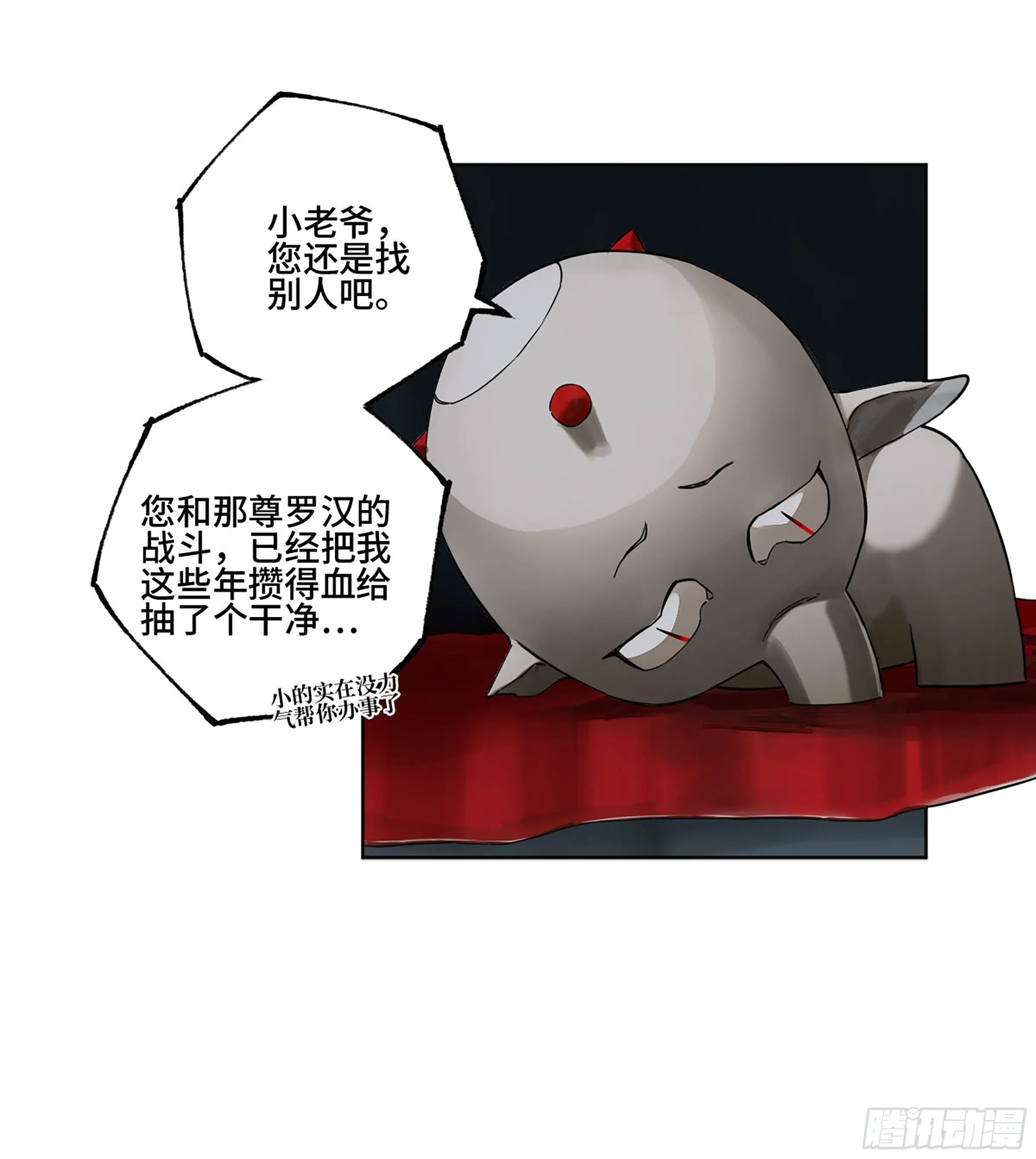 第二卷140灌江口二郎！ 第8页
