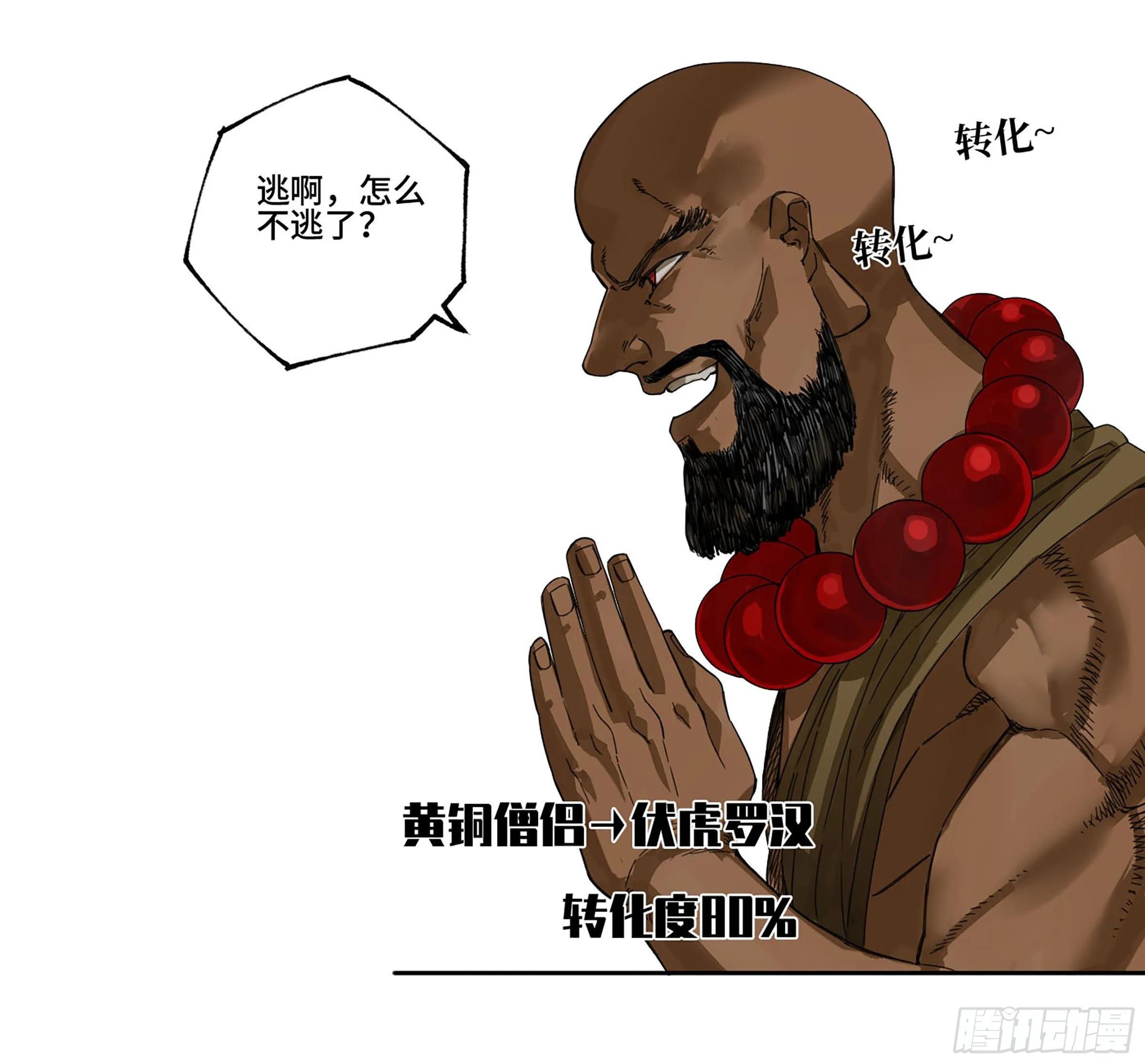 第二卷140灌江口二郎！ 第12页