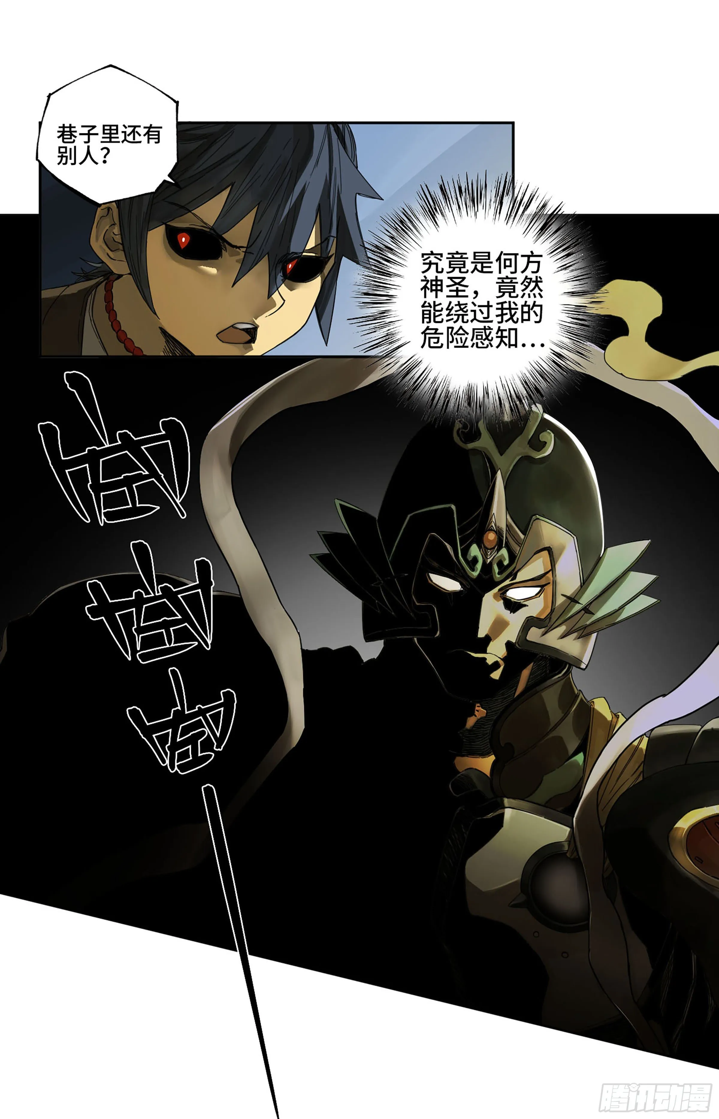 第二卷140灌江口二郎！ 第15页