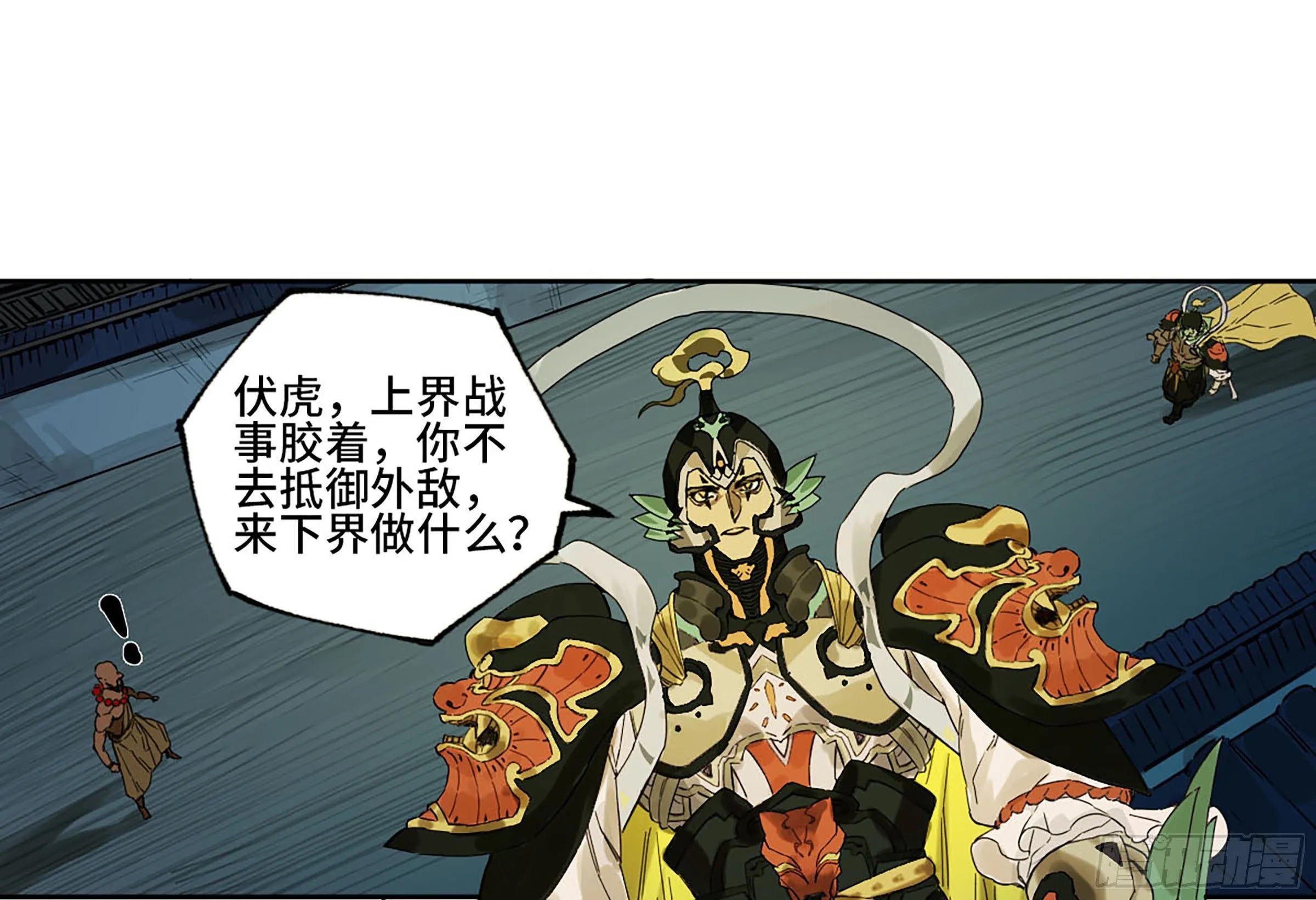 第二卷140灌江口二郎！ 第16页