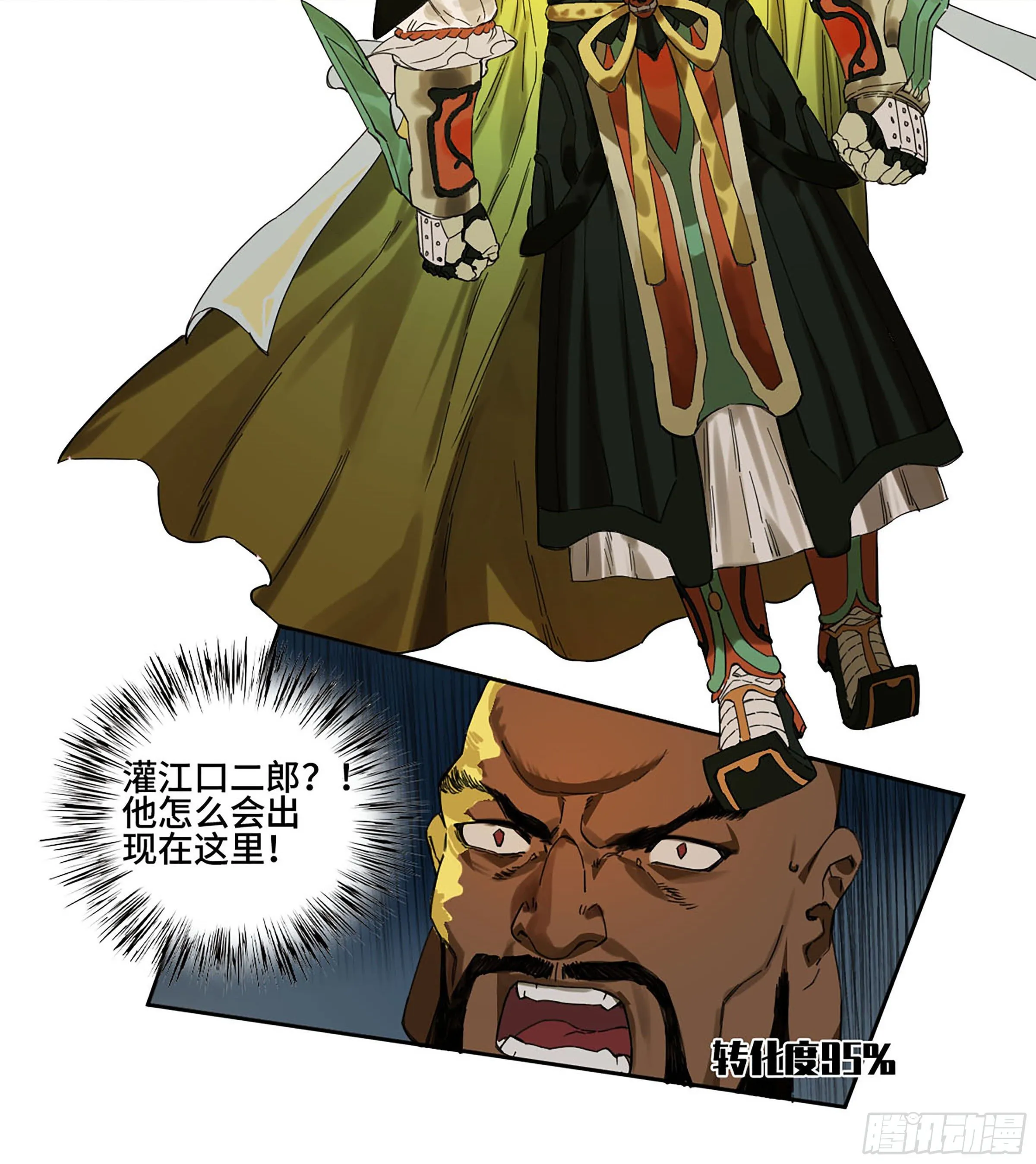第二卷140灌江口二郎！ 第17页