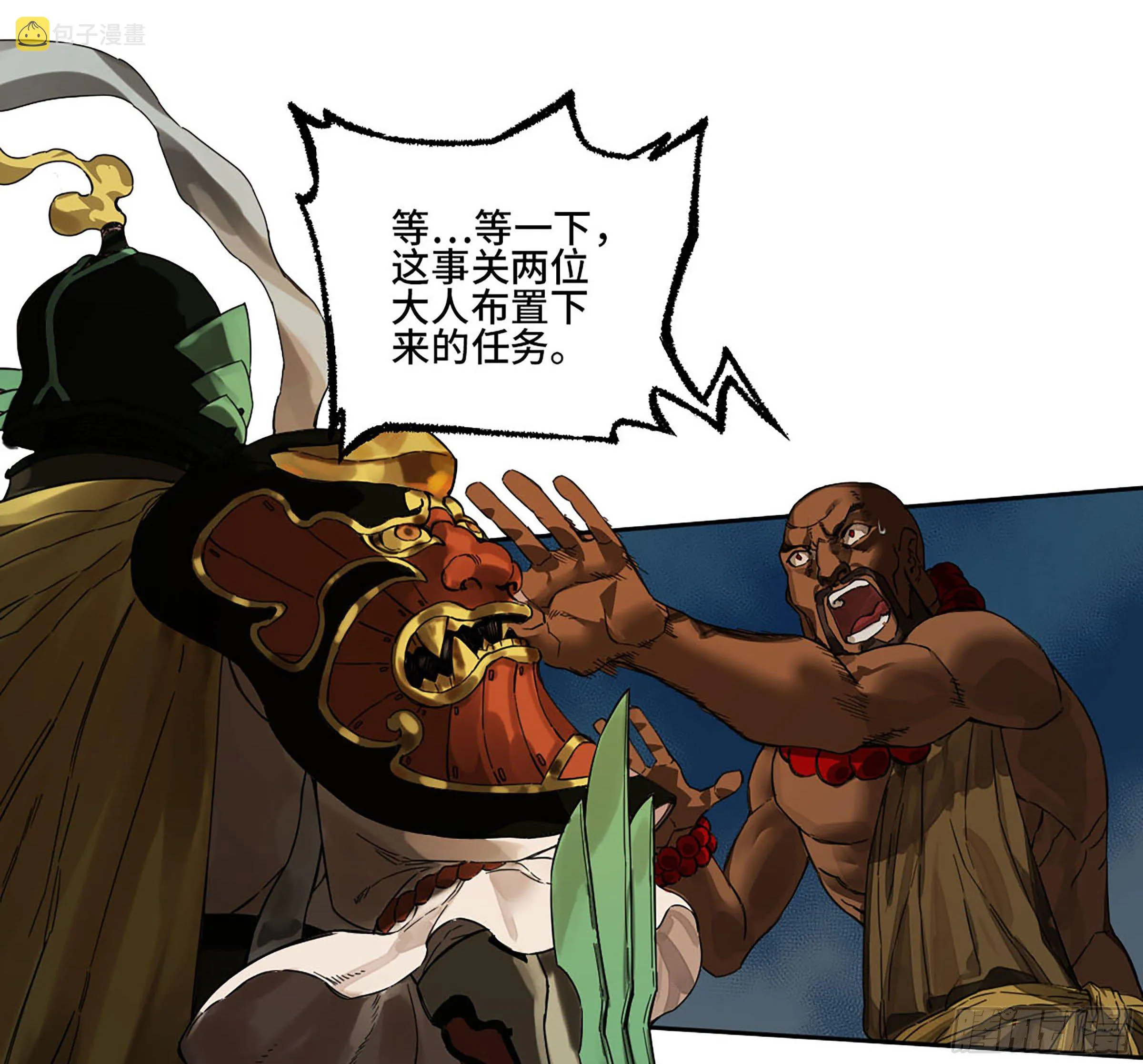 第二卷140灌江口二郎！ 第21页