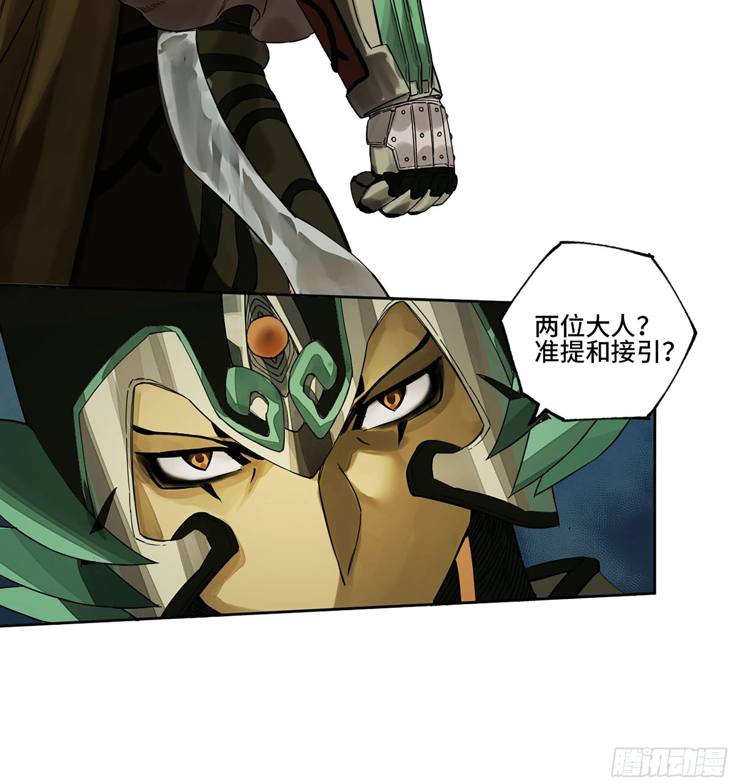 第二卷140灌江口二郎！ 第22页