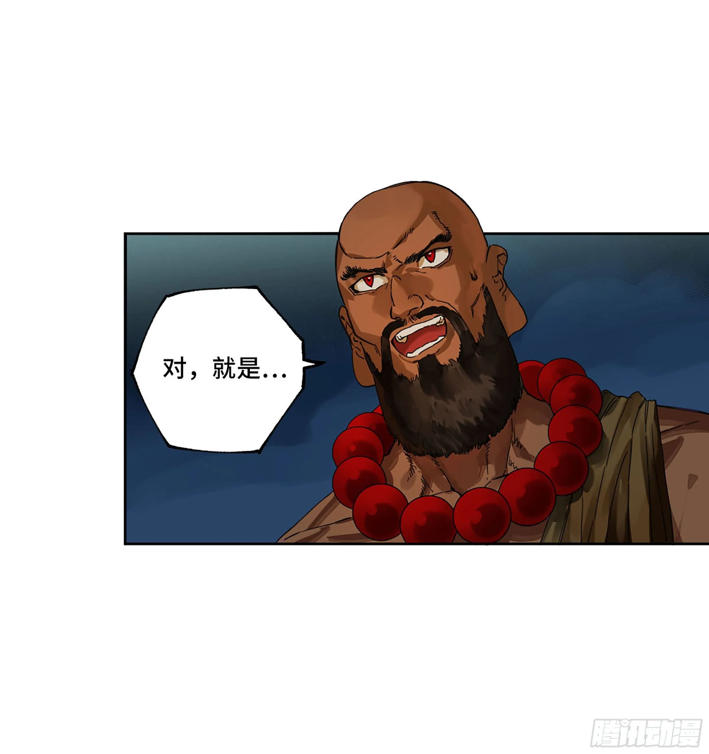 第二卷140灌江口二郎！ 第23页