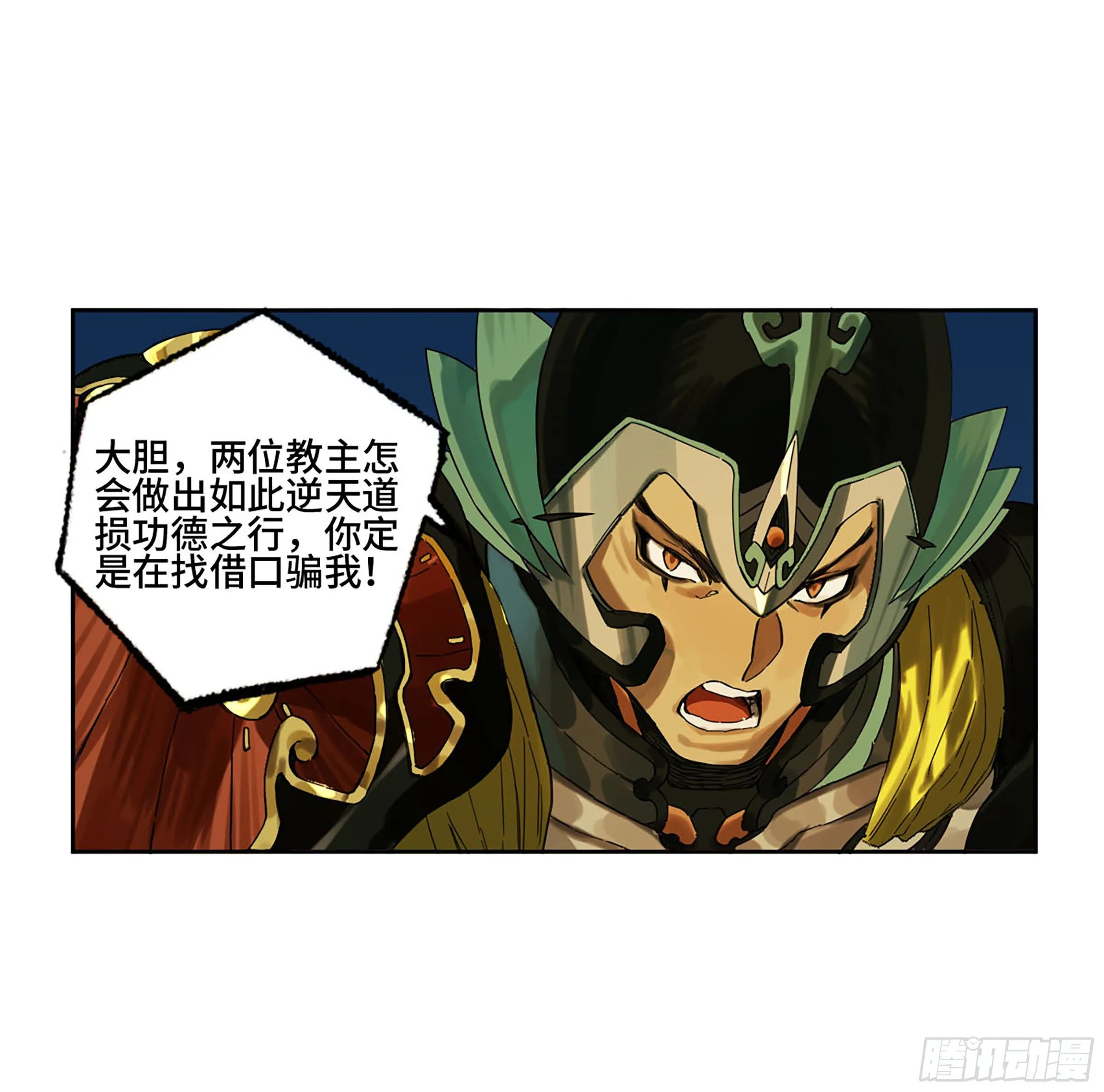 第二卷140灌江口二郎！ 第27页