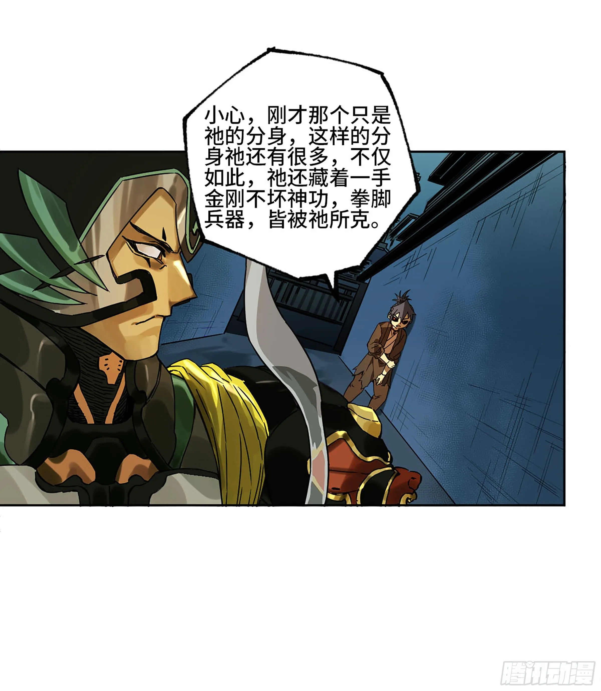 第二卷140灌江口二郎！ 第28页