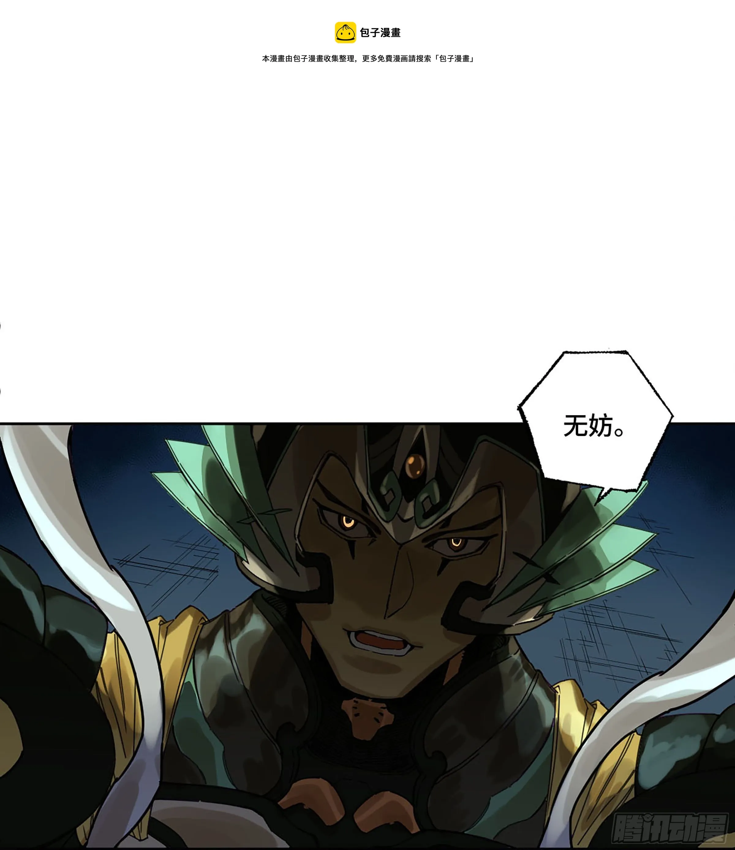 第二卷140灌江口二郎！ 第29页