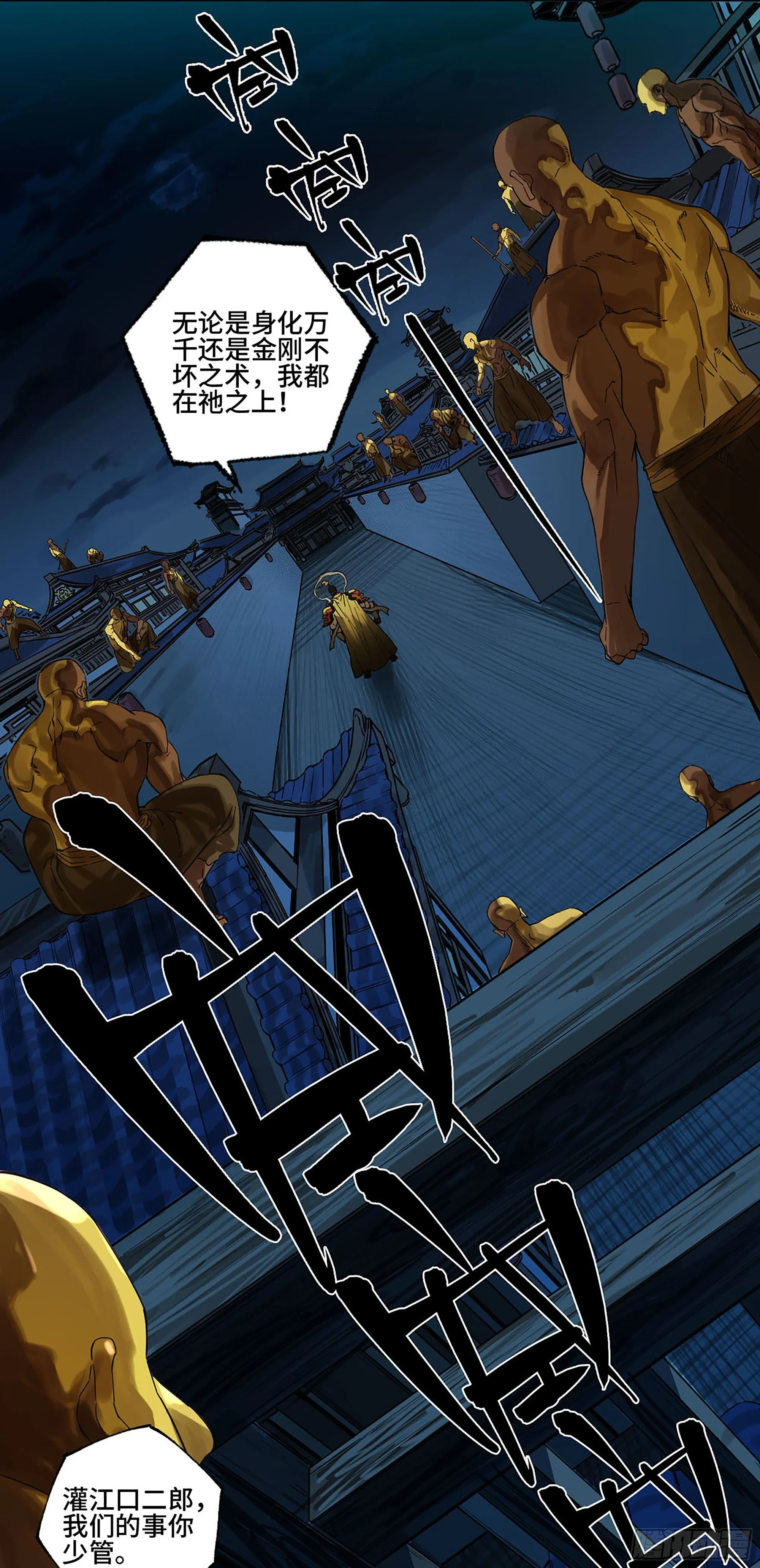 第二卷140灌江口二郎！ 第30页