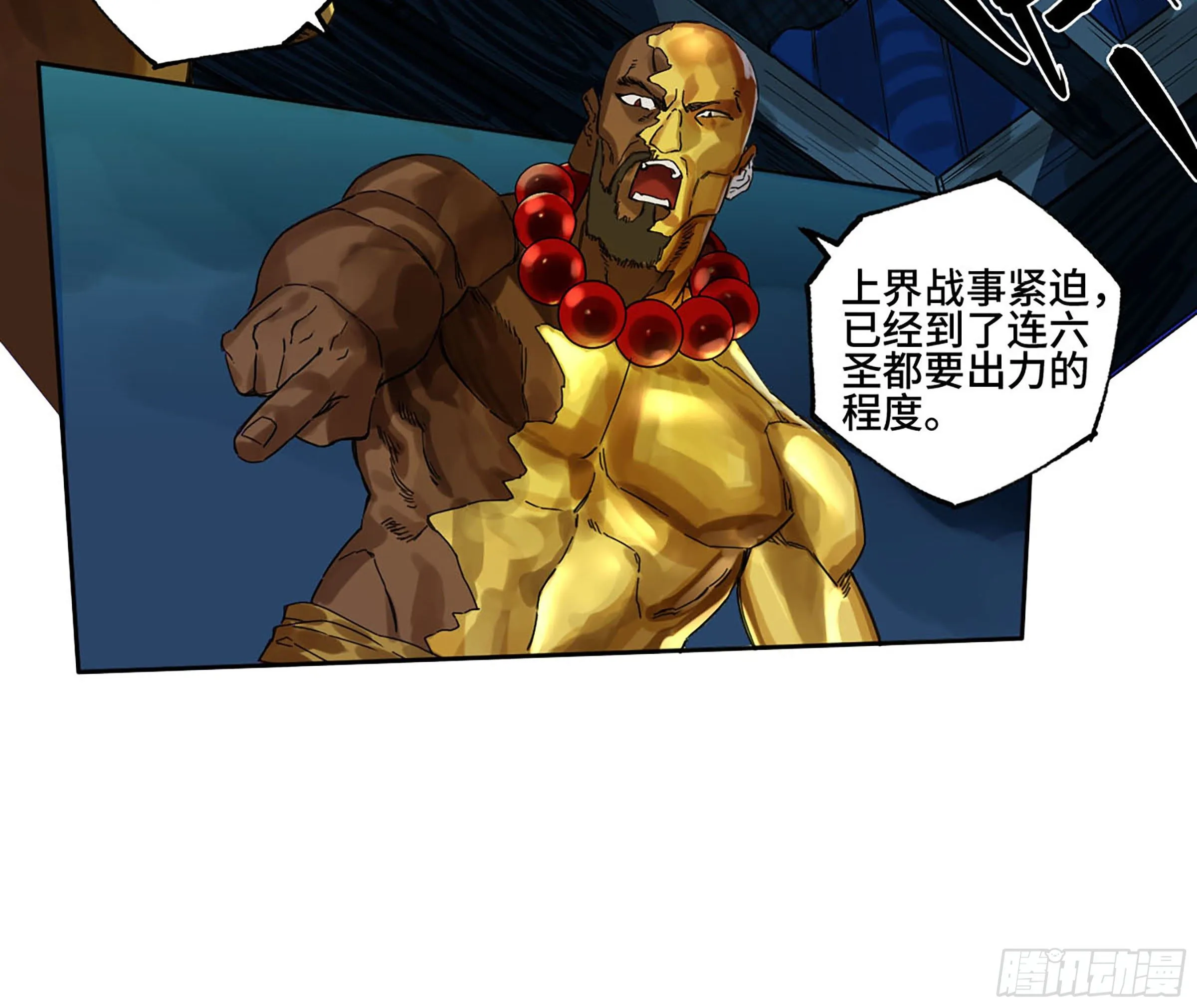 第二卷140灌江口二郎！ 第31页