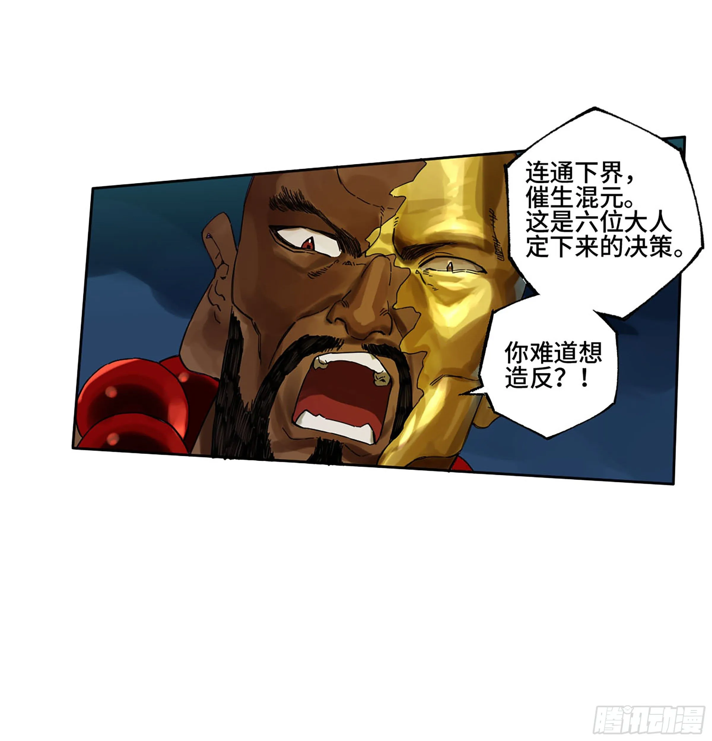 第二卷140灌江口二郎！ 第32页