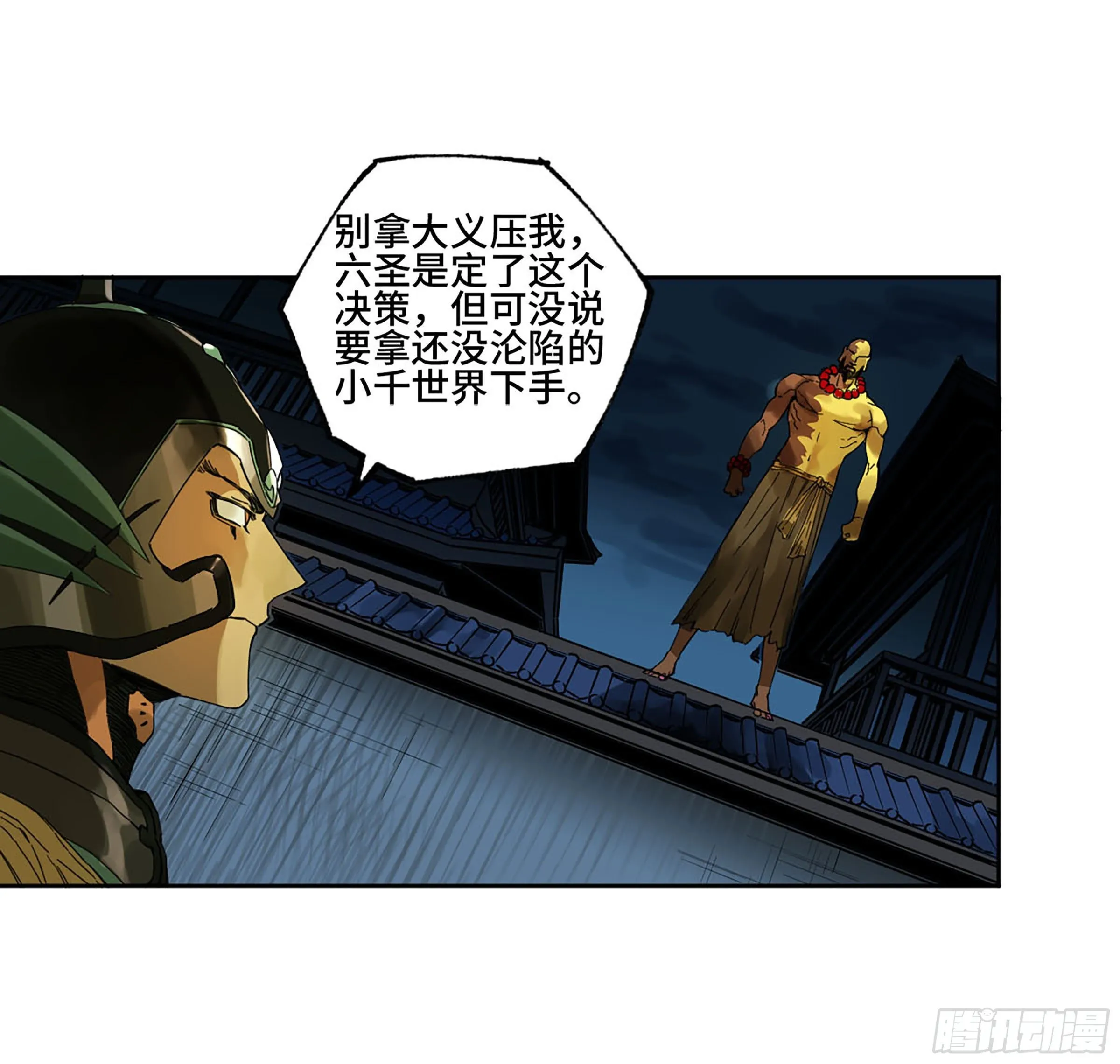 第二卷140灌江口二郎！ 第33页