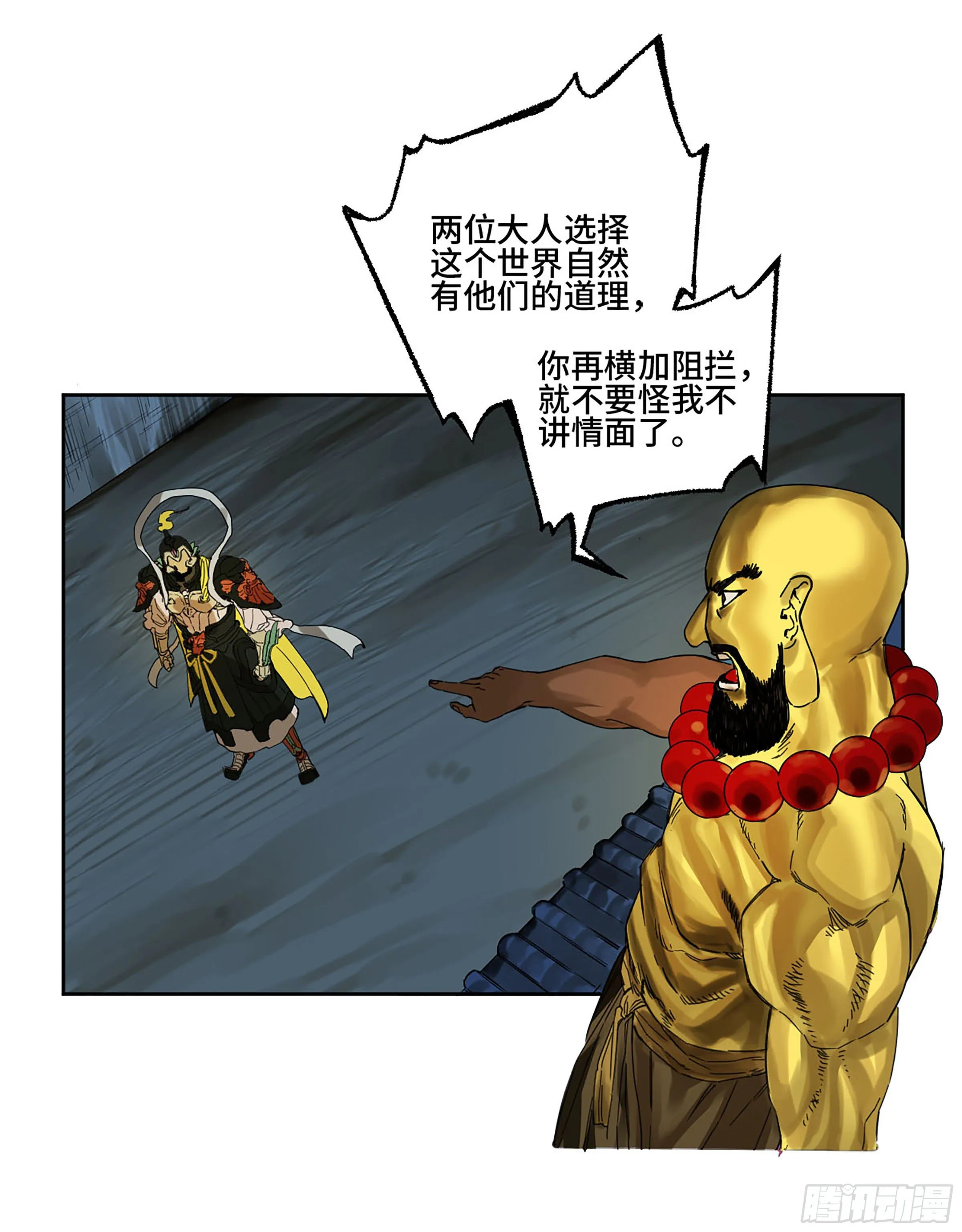 第二卷140灌江口二郎！ 第34页