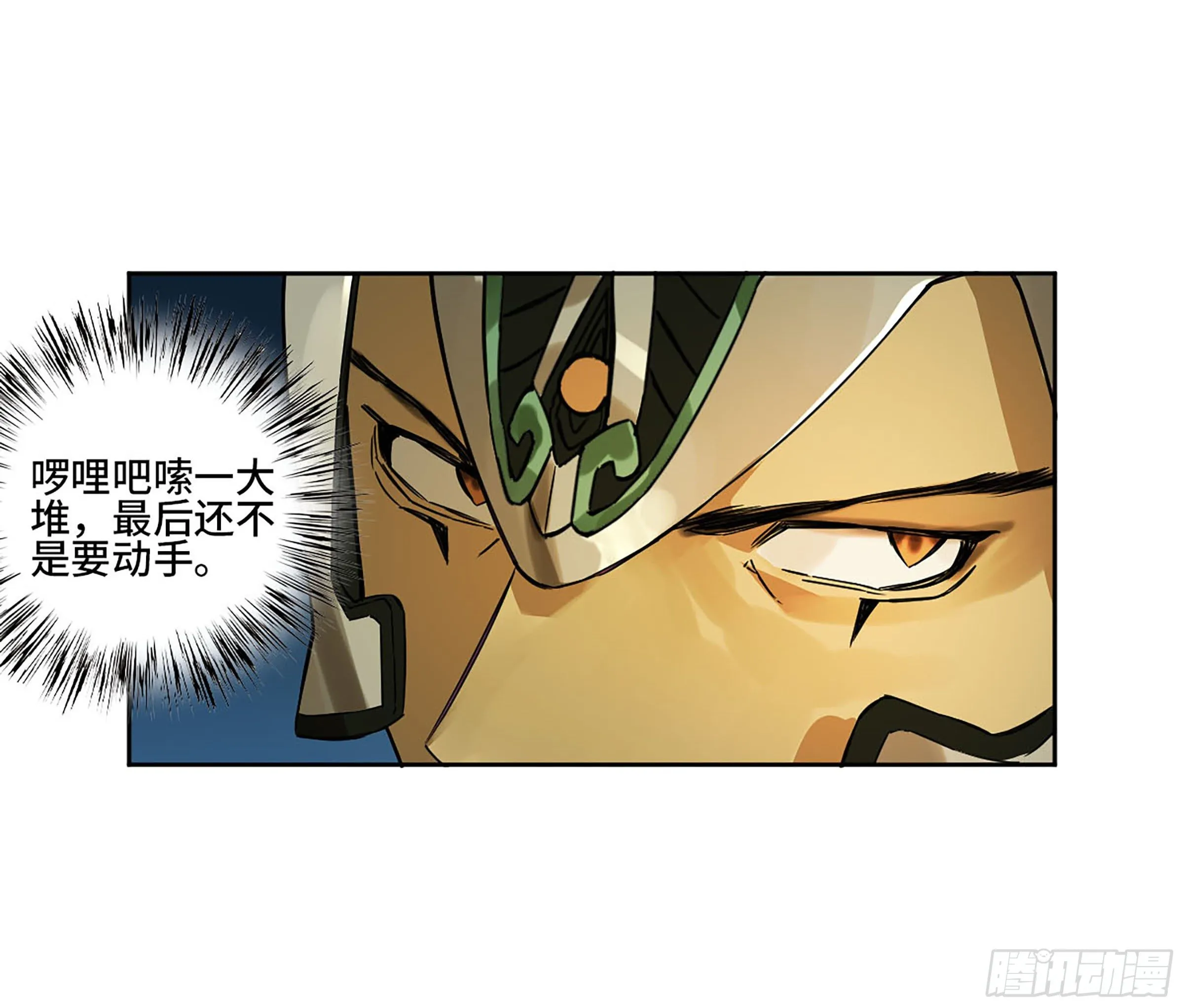 第二卷140灌江口二郎！ 第38页