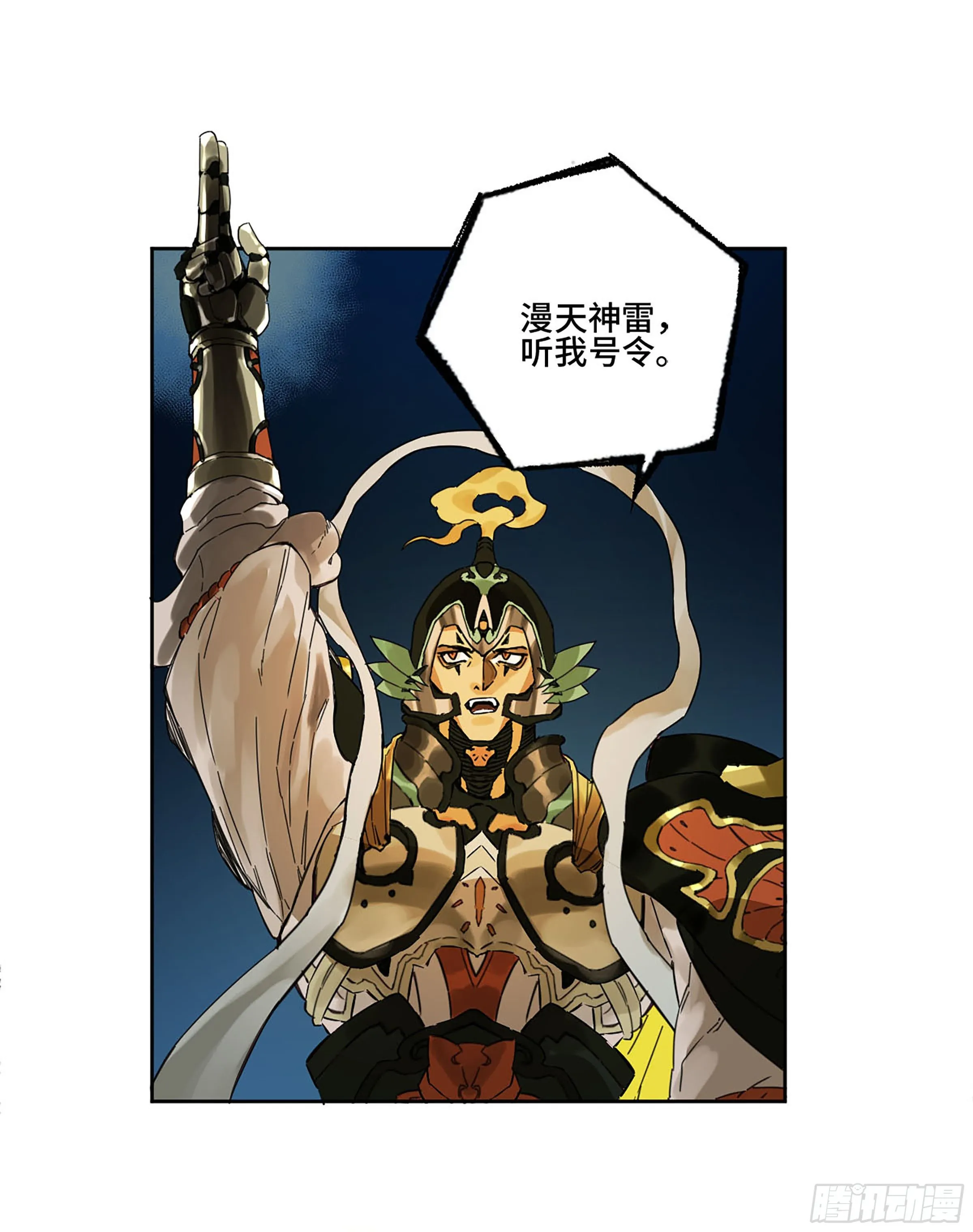 第二卷140灌江口二郎！ 第39页
