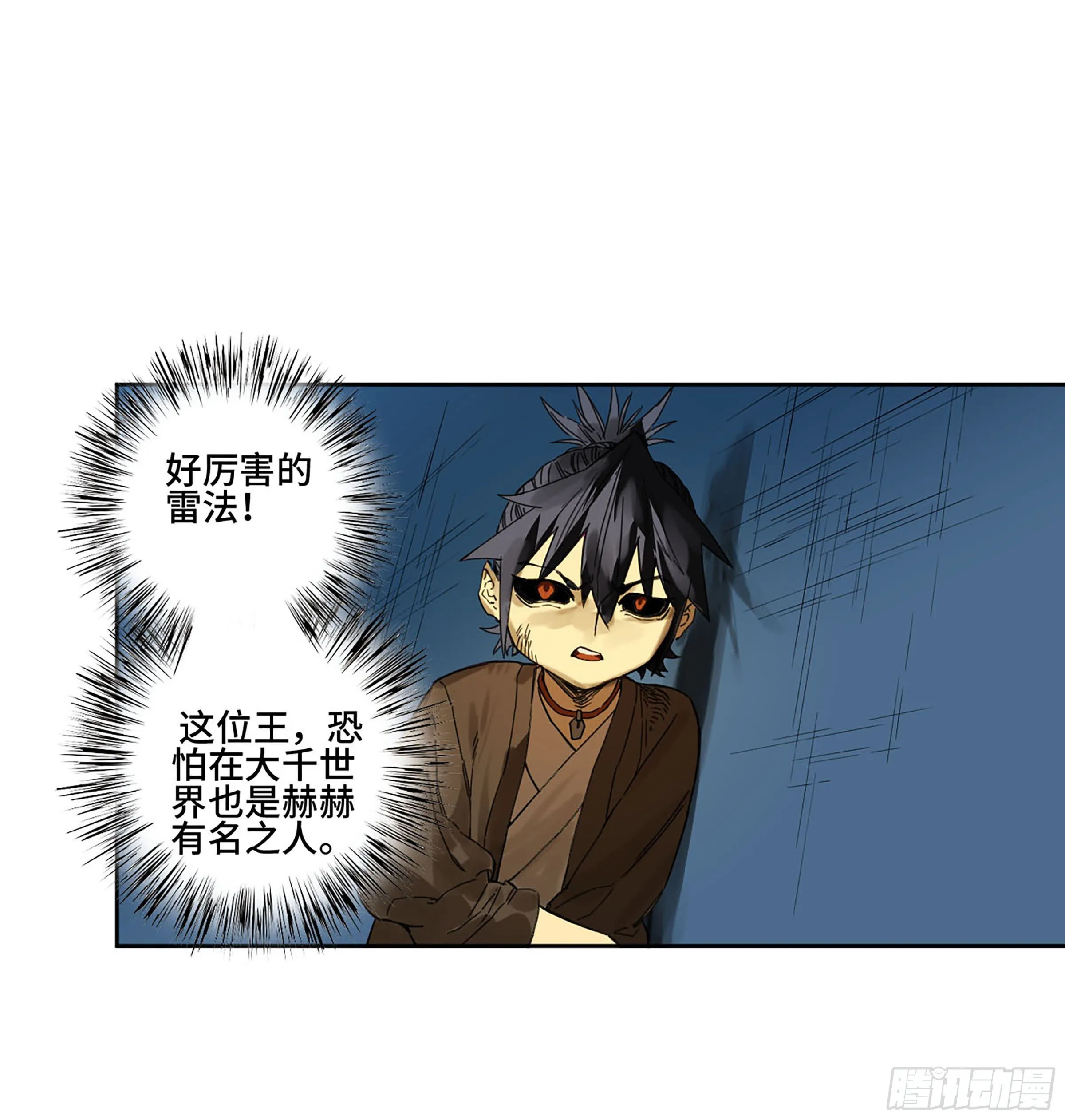 第二卷140灌江口二郎！ 第45页