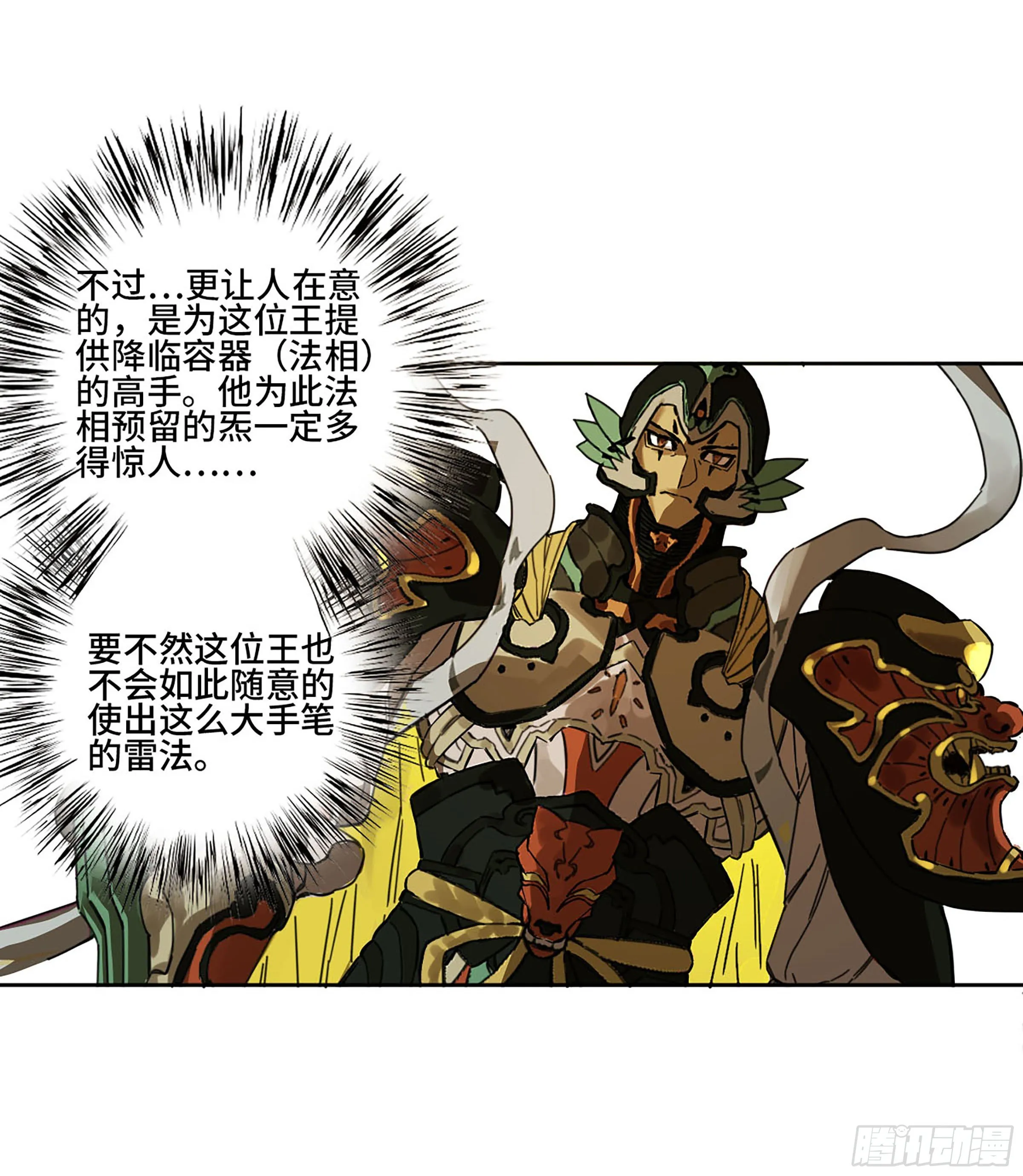 第二卷140灌江口二郎！ 第46页