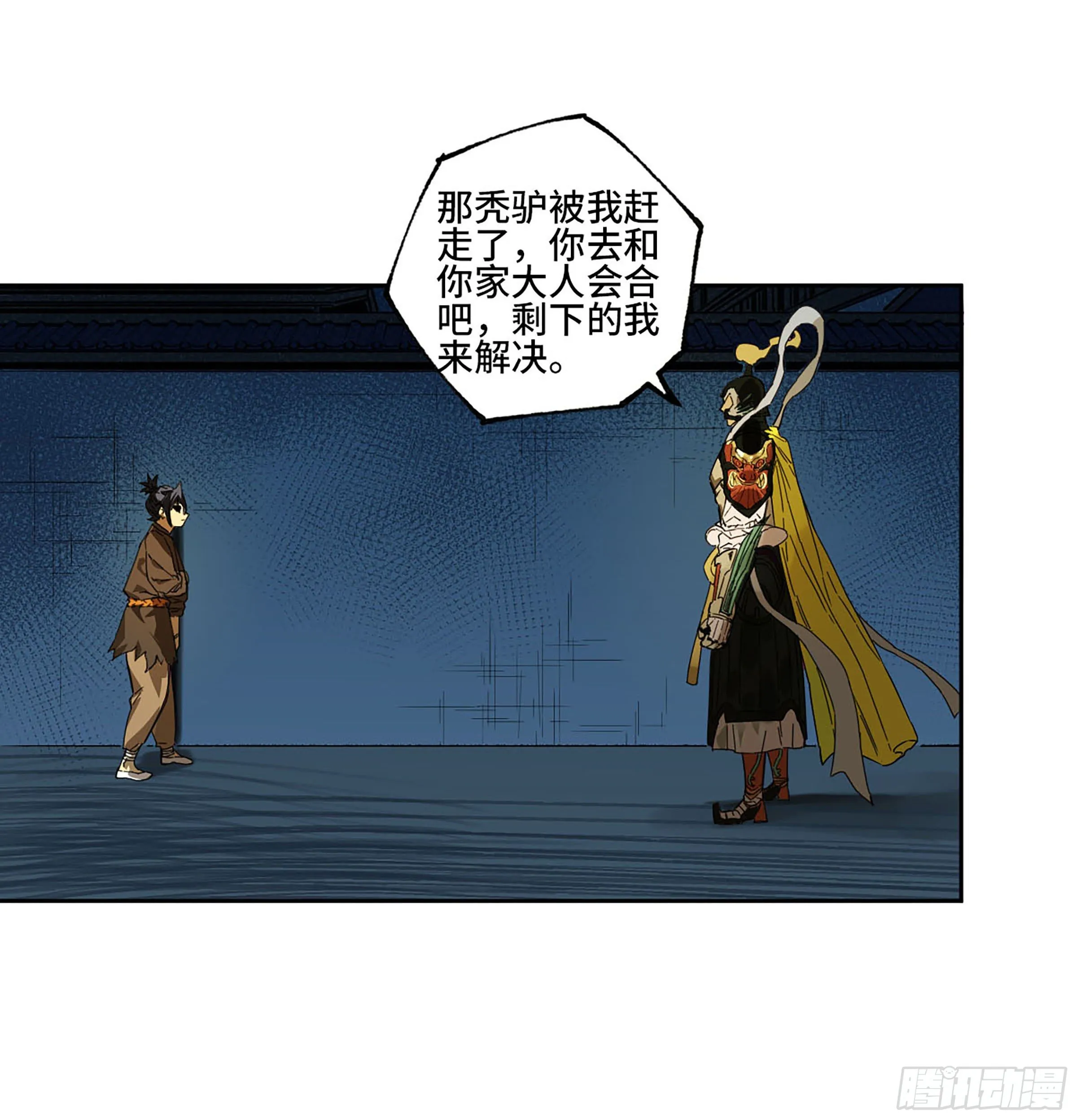 第二卷140灌江口二郎！ 第48页