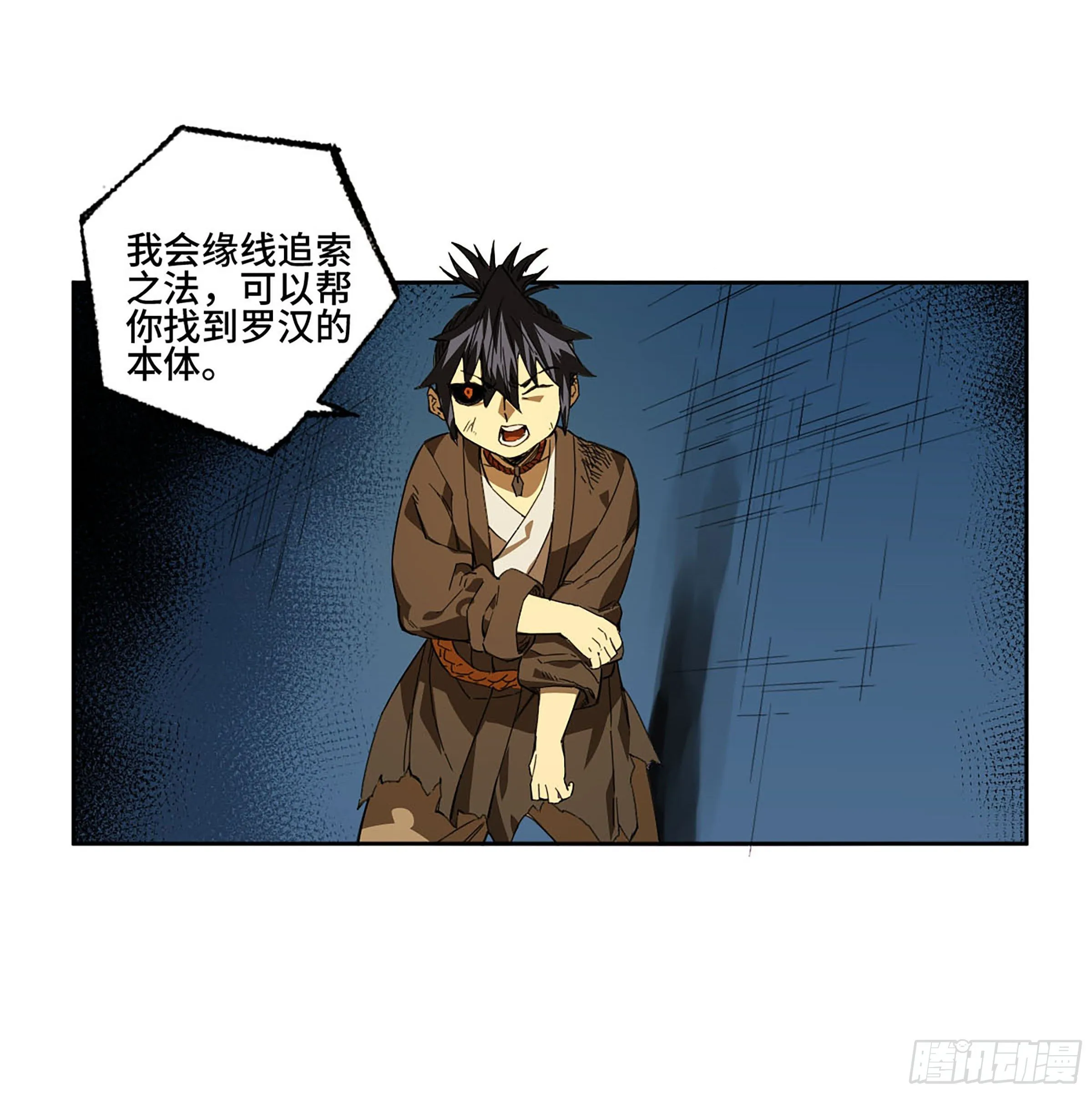 第二卷140灌江口二郎！ 第49页