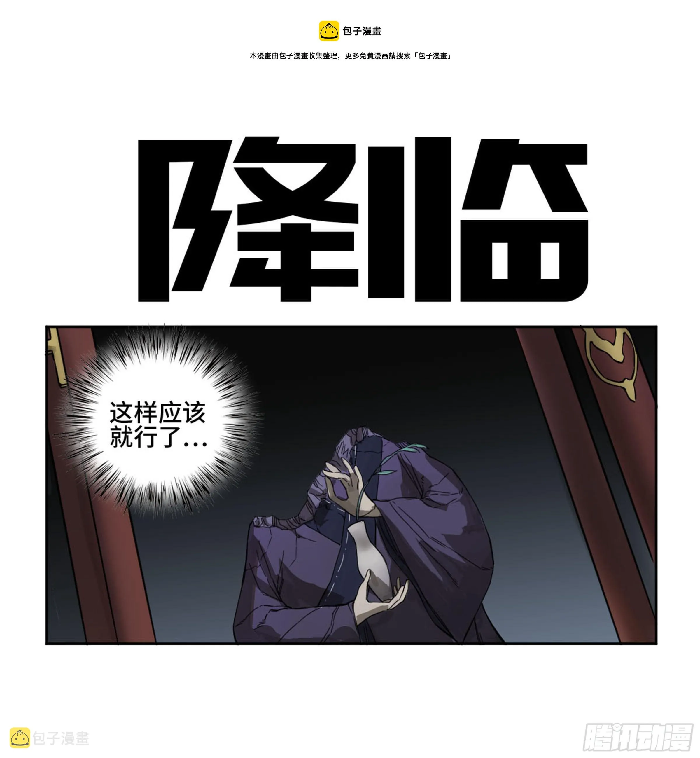 第二卷139降临 第1页