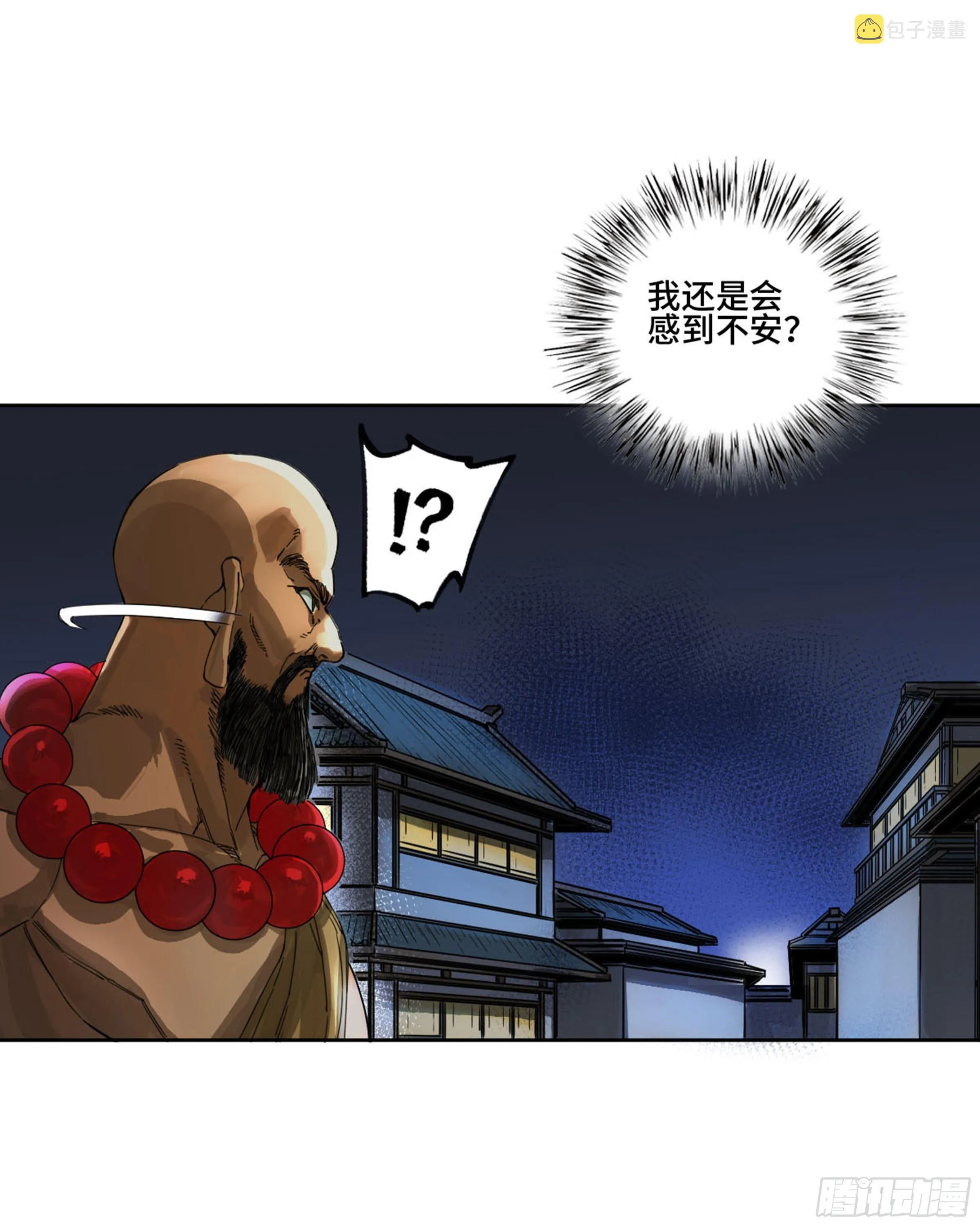 第二卷139降临 第4页