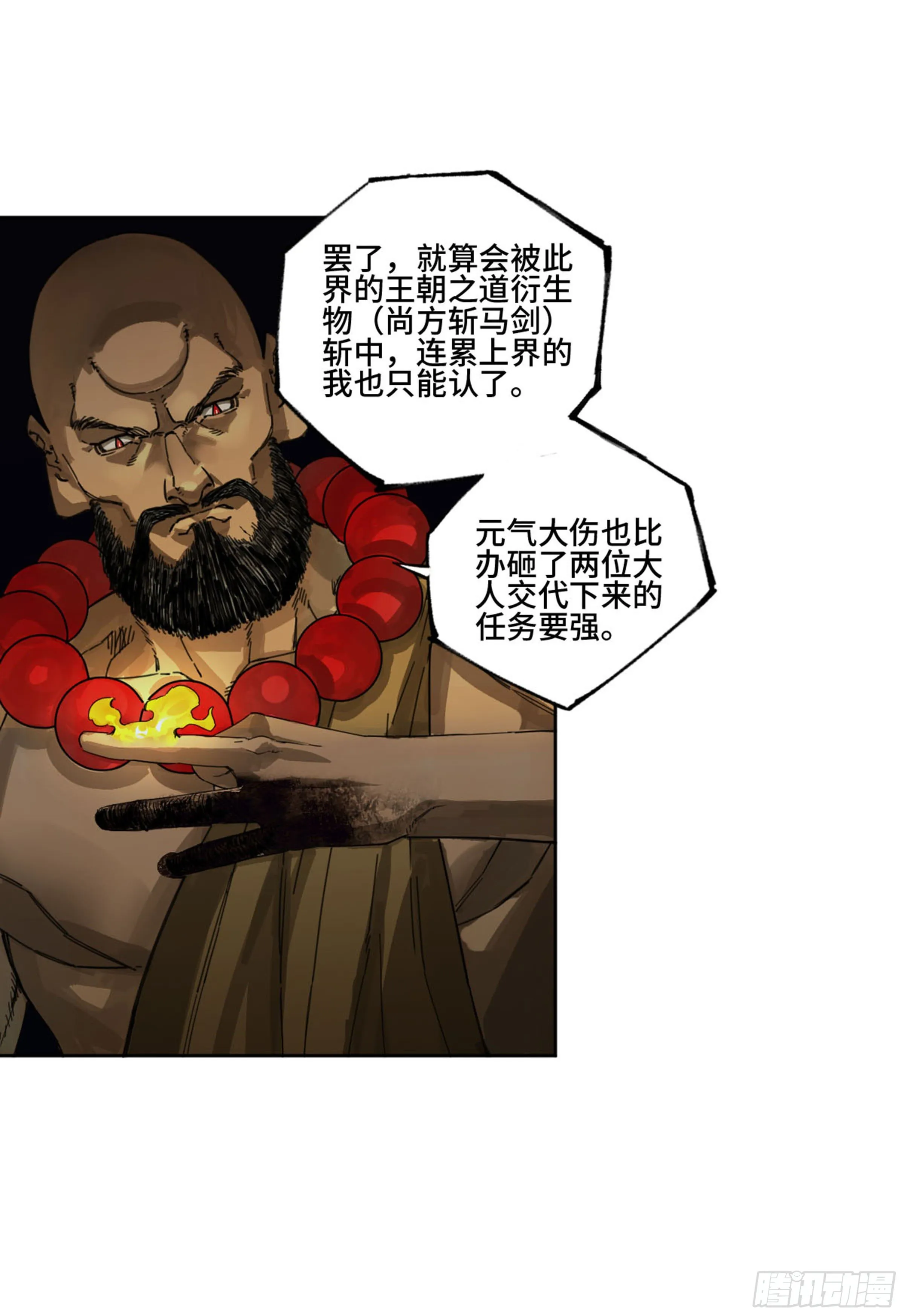 第二卷139降临 第7页