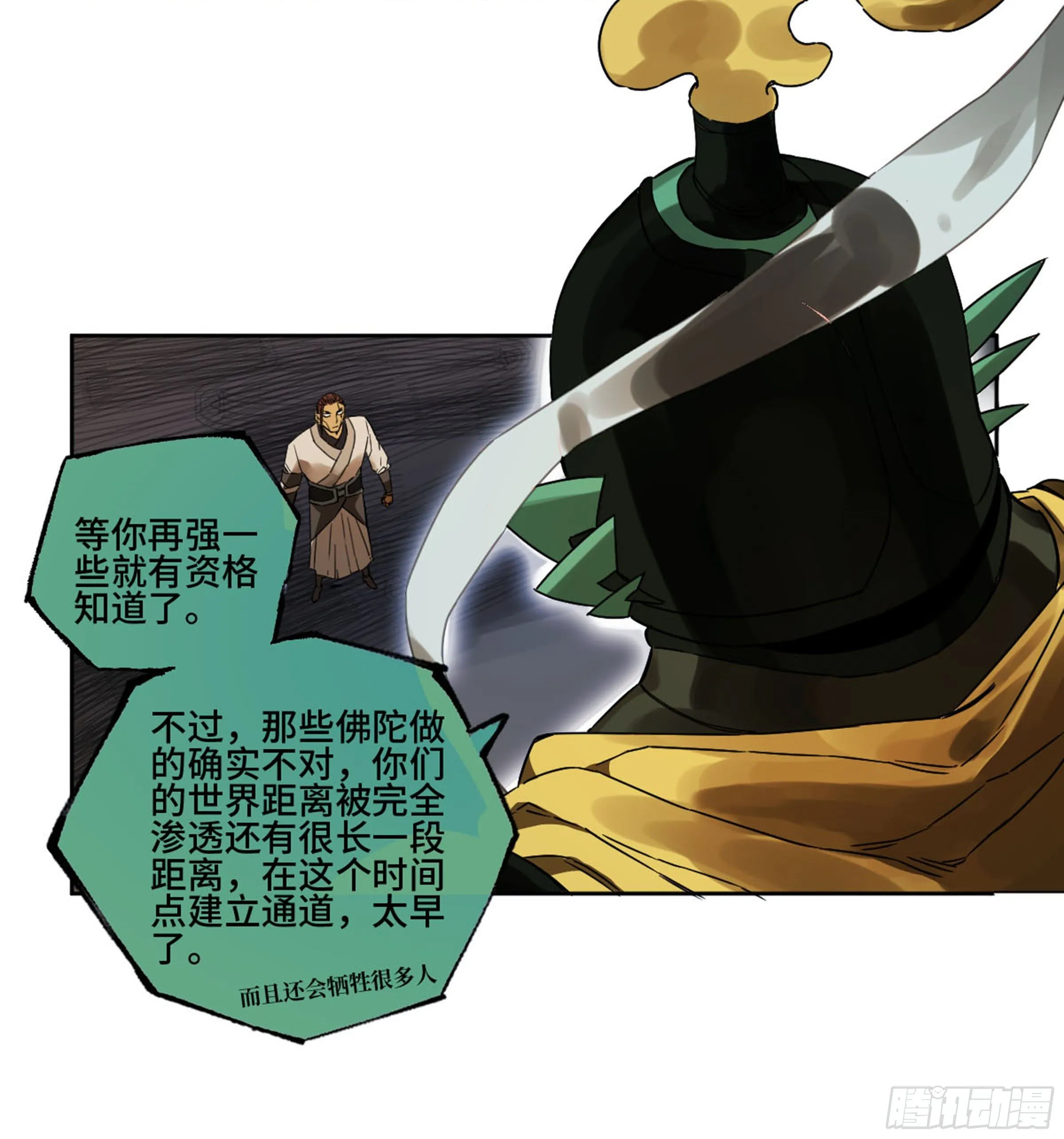 第二卷139降临 第38页