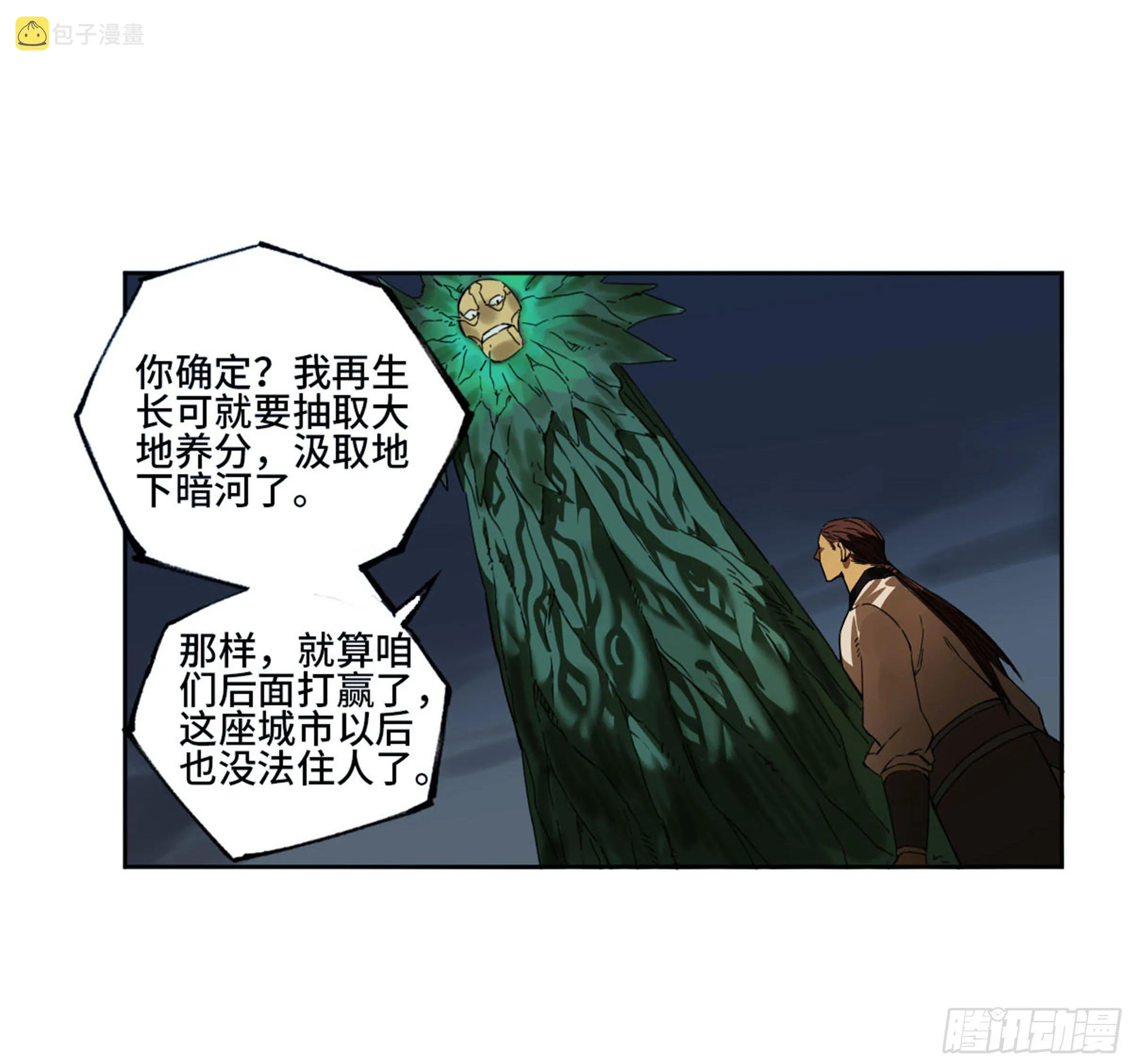 第二卷139降临 第51页