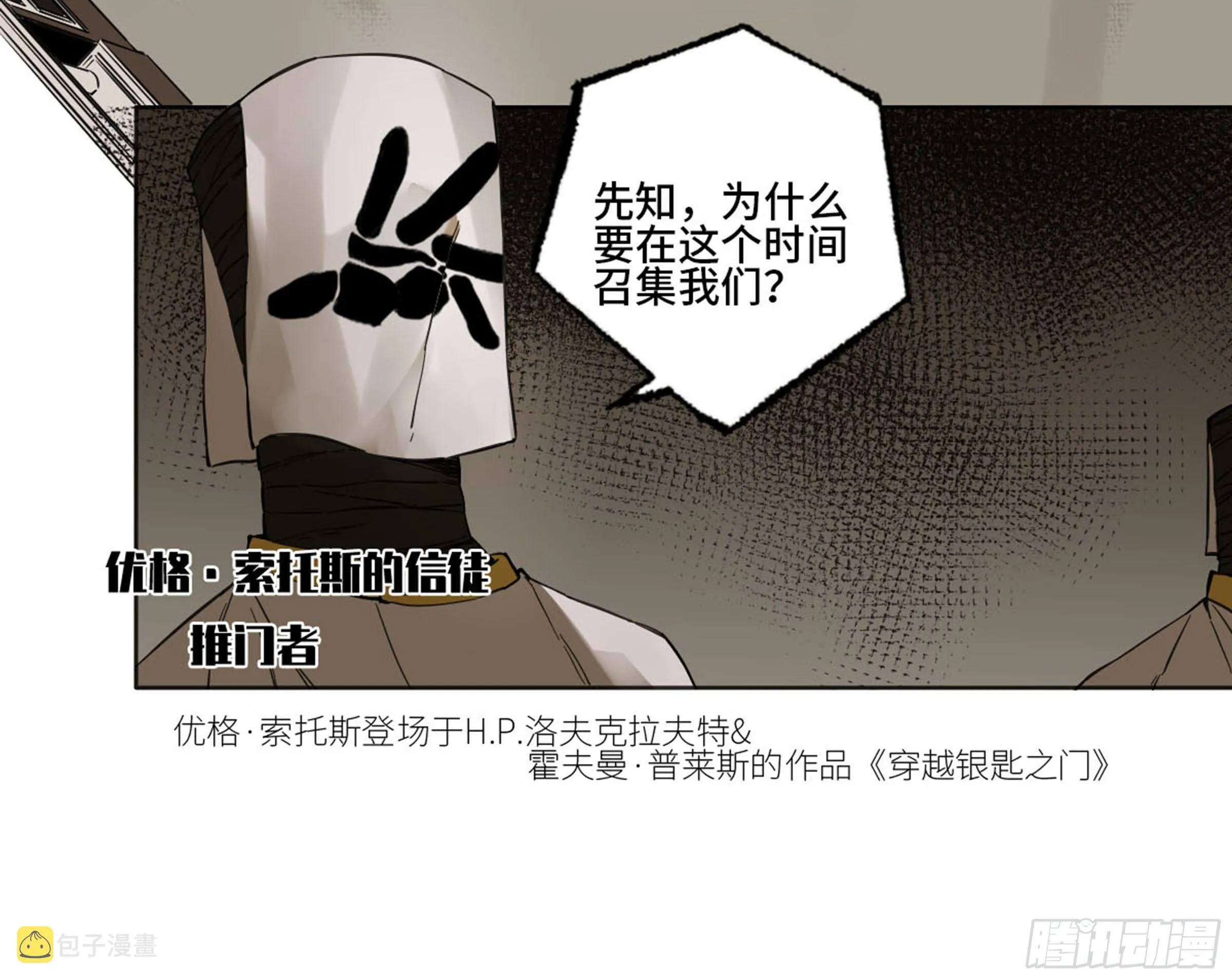 第二卷137郓州的邪教徒 第5页
