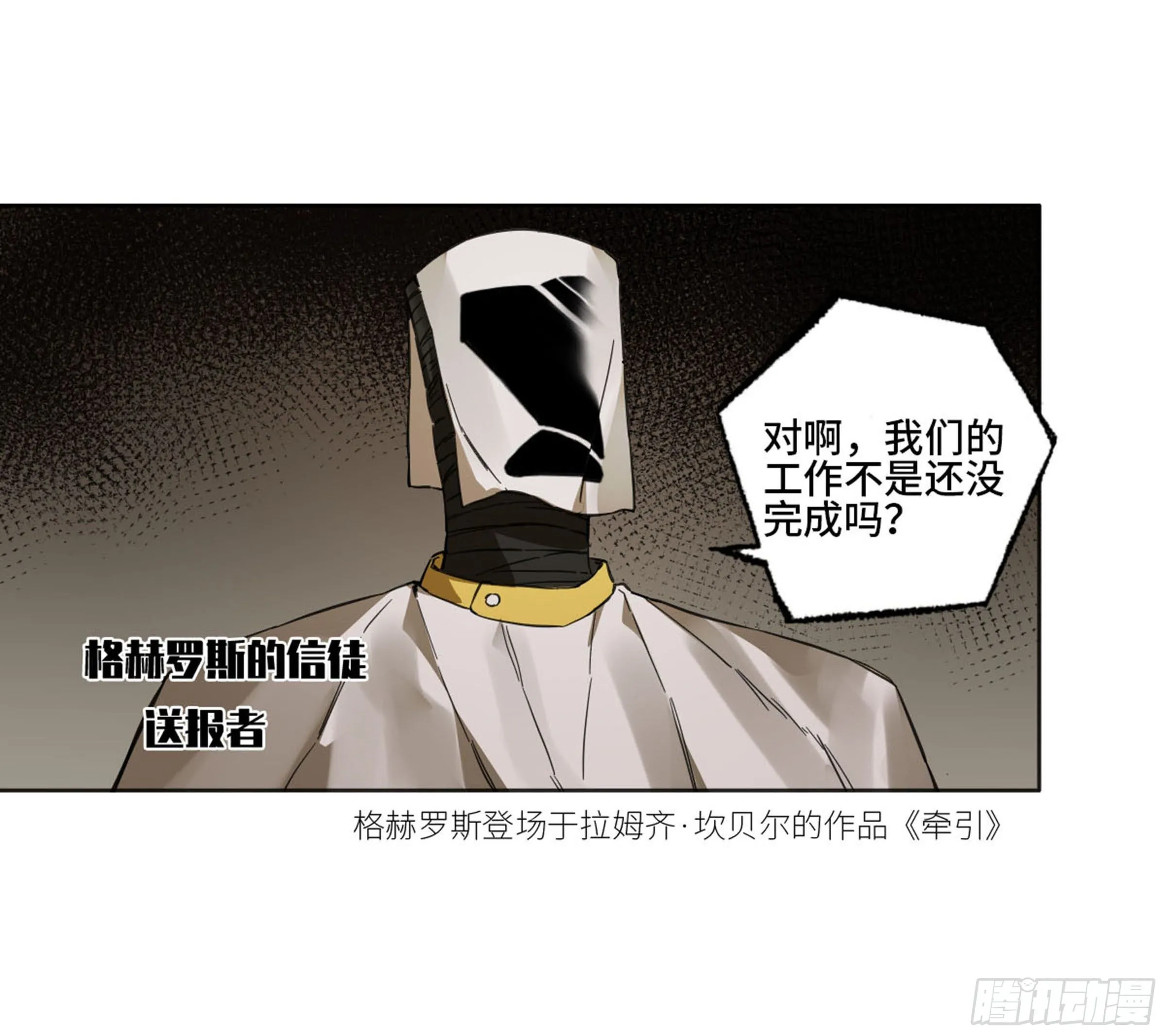 第二卷137郓州的邪教徒 第6页