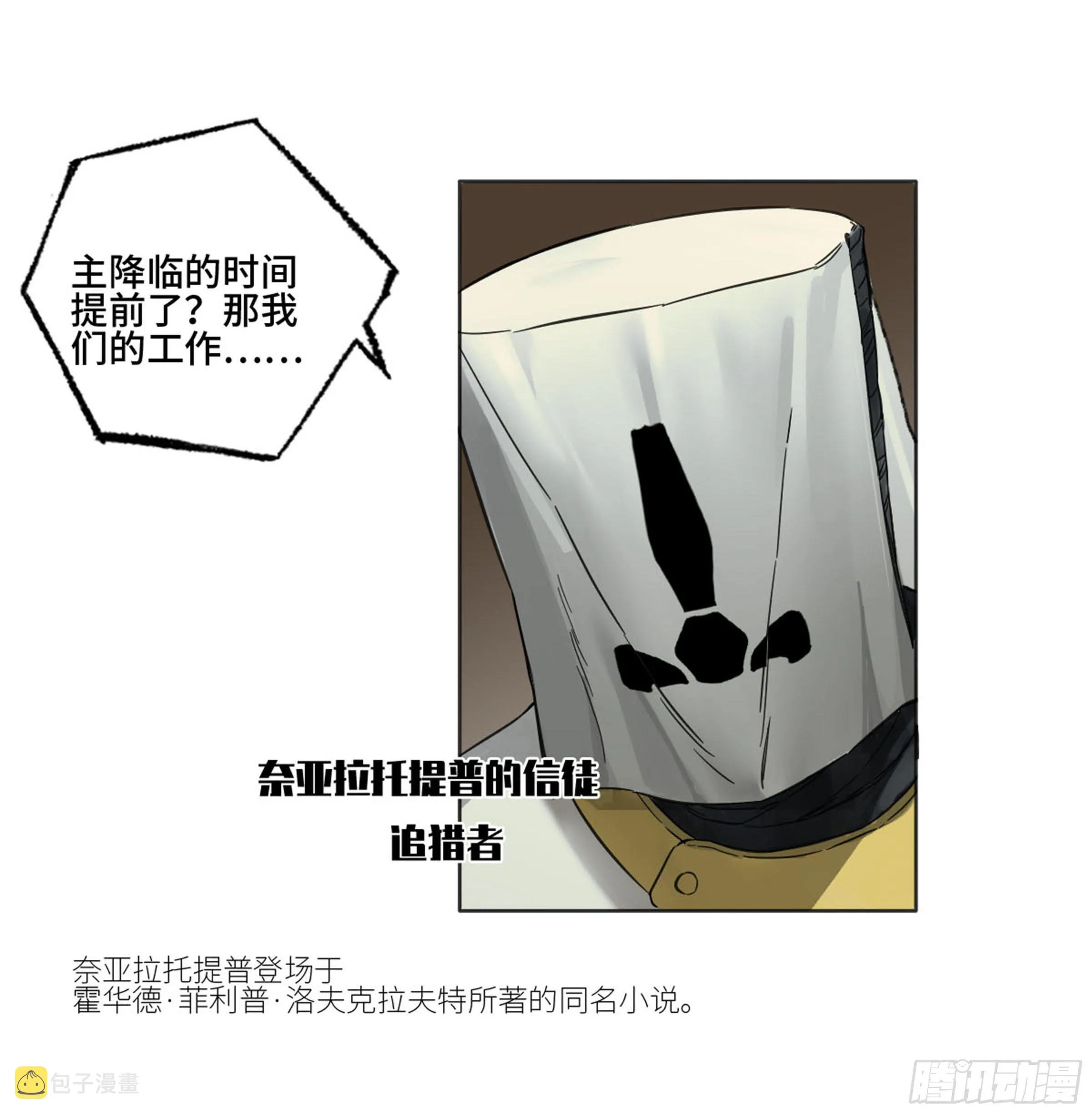 第二卷137郓州的邪教徒 第10页