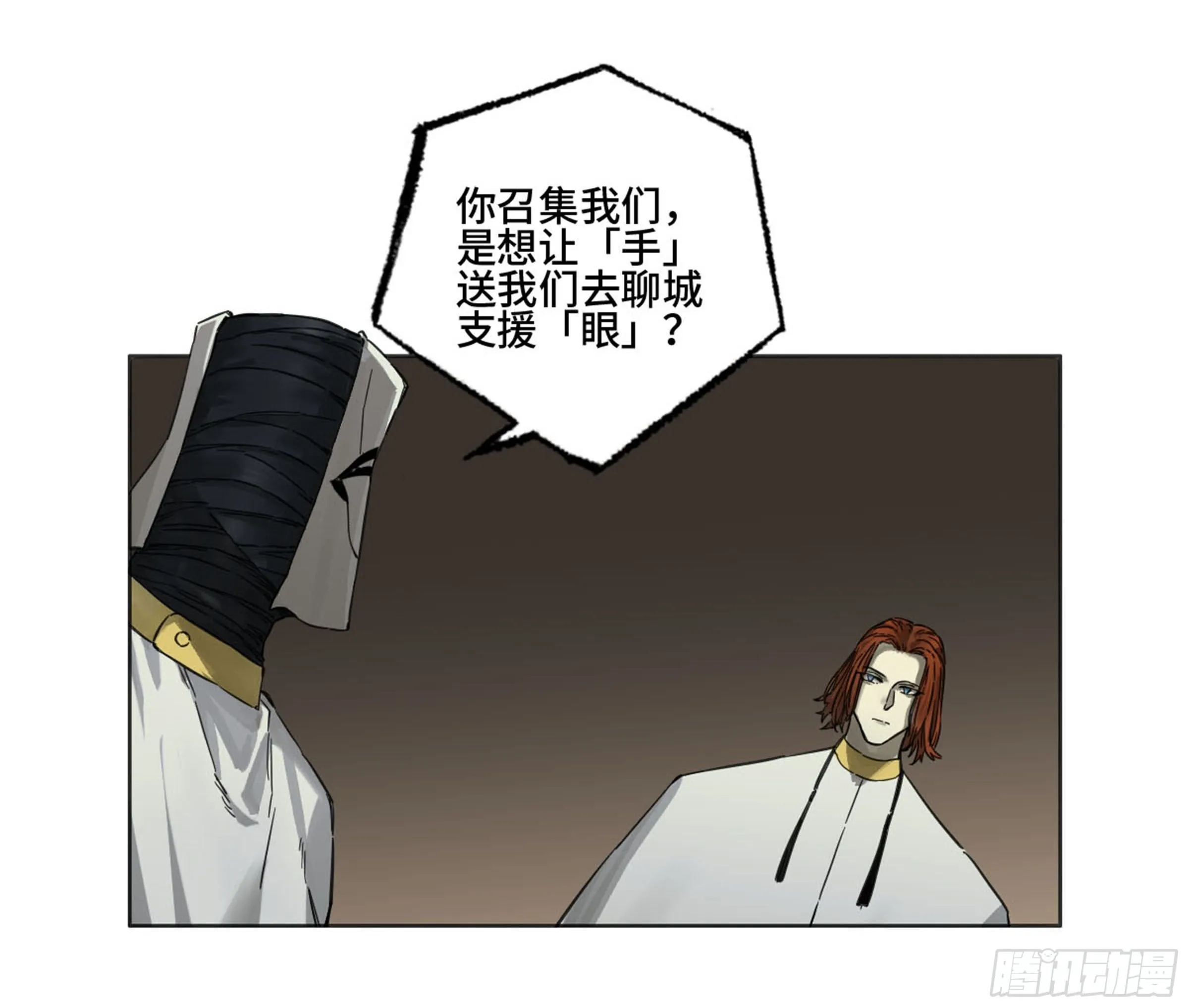 第二卷137郓州的邪教徒 第12页