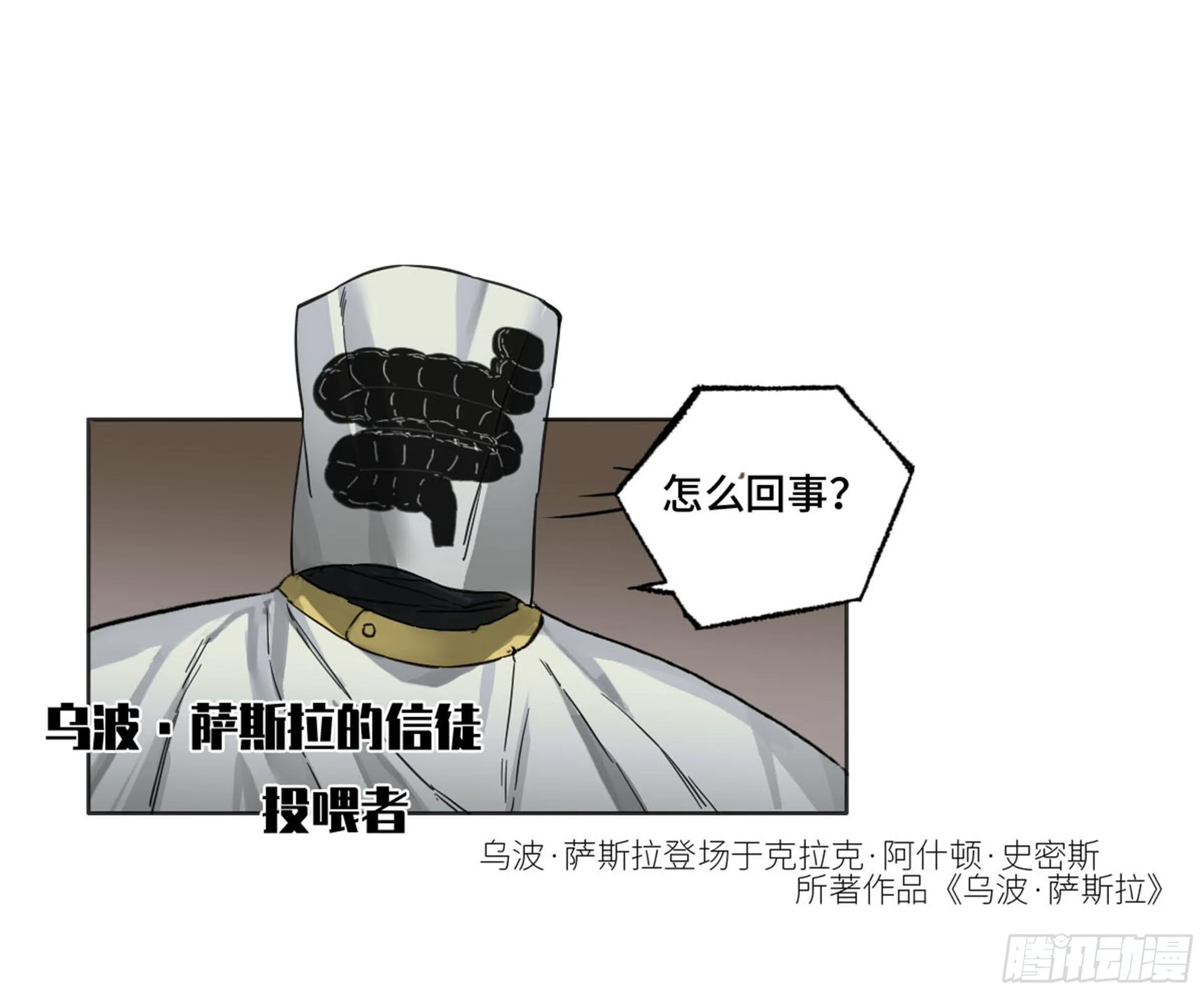 第二卷137郓州的邪教徒 第23页