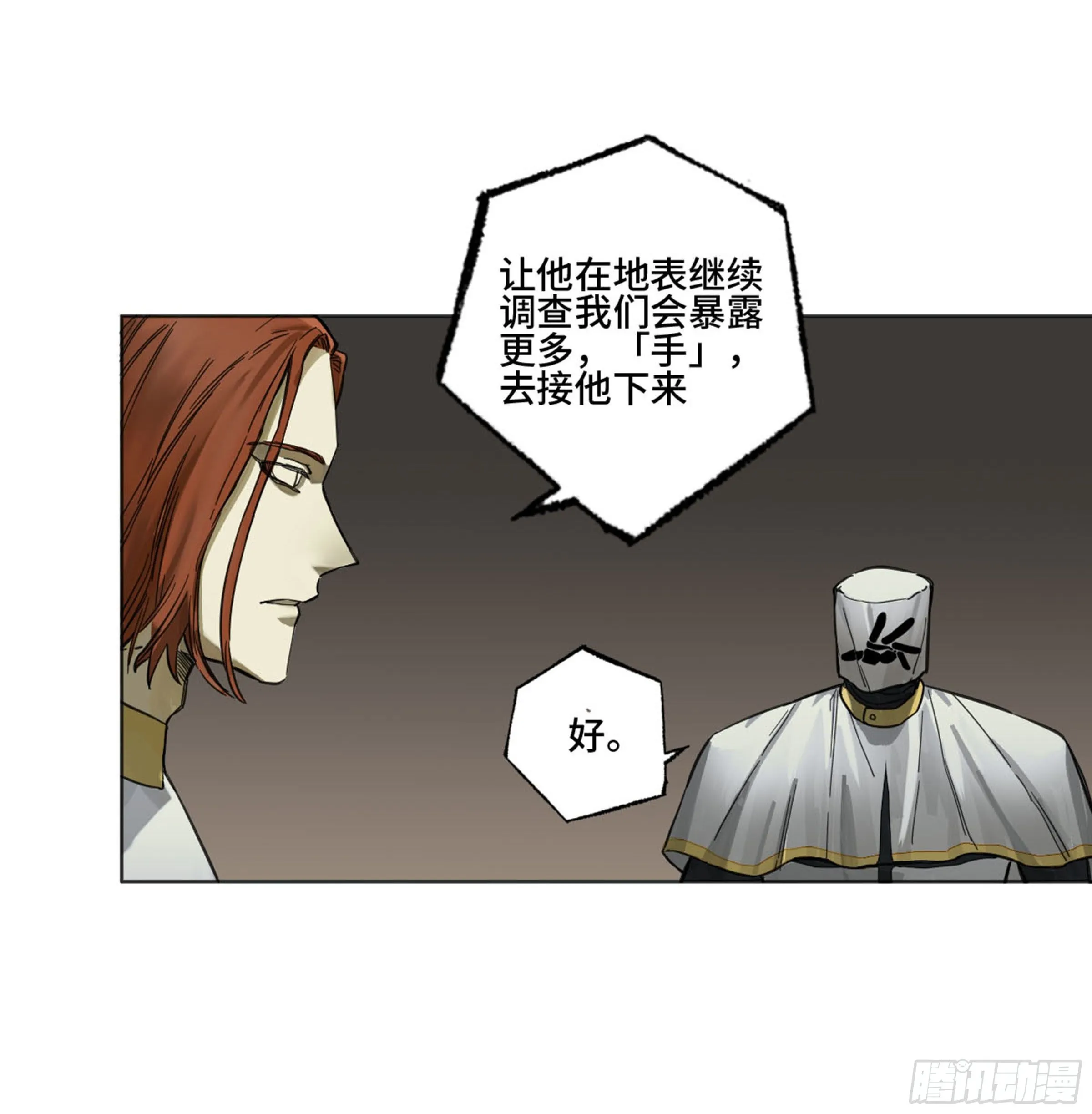 第二卷137郓州的邪教徒 第26页