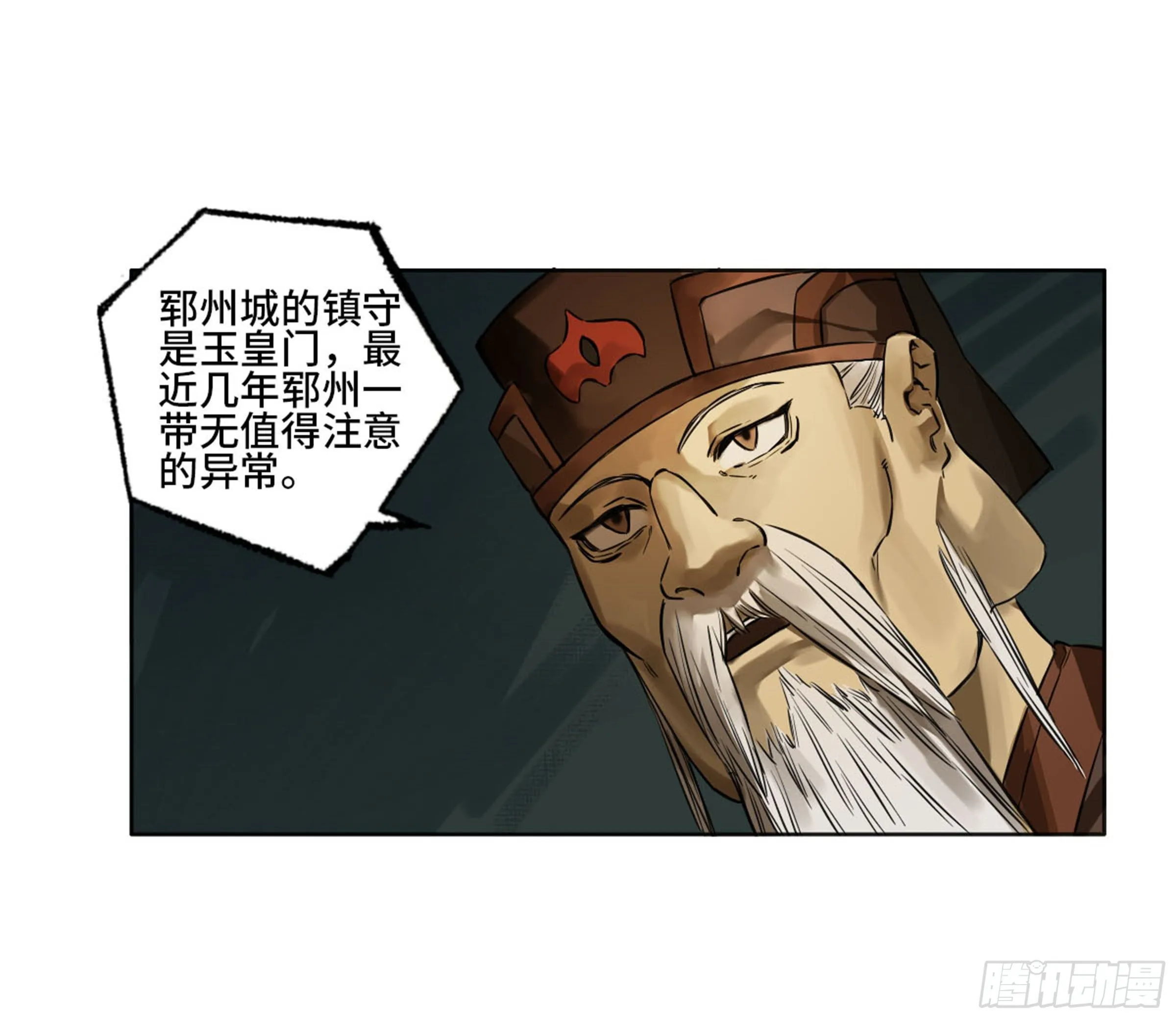 第二卷137郓州的邪教徒 第41页