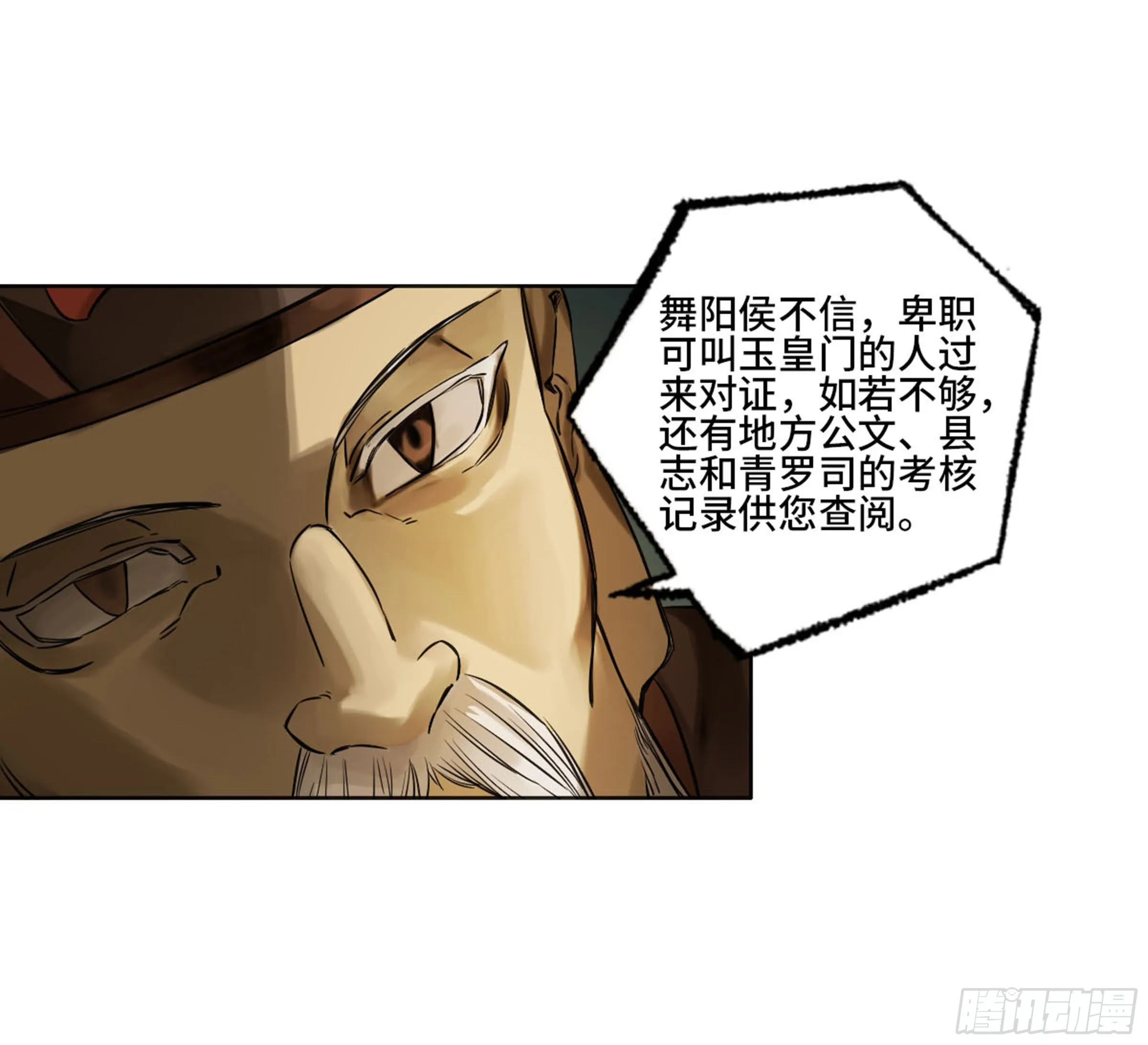 第二卷137郓州的邪教徒 第43页