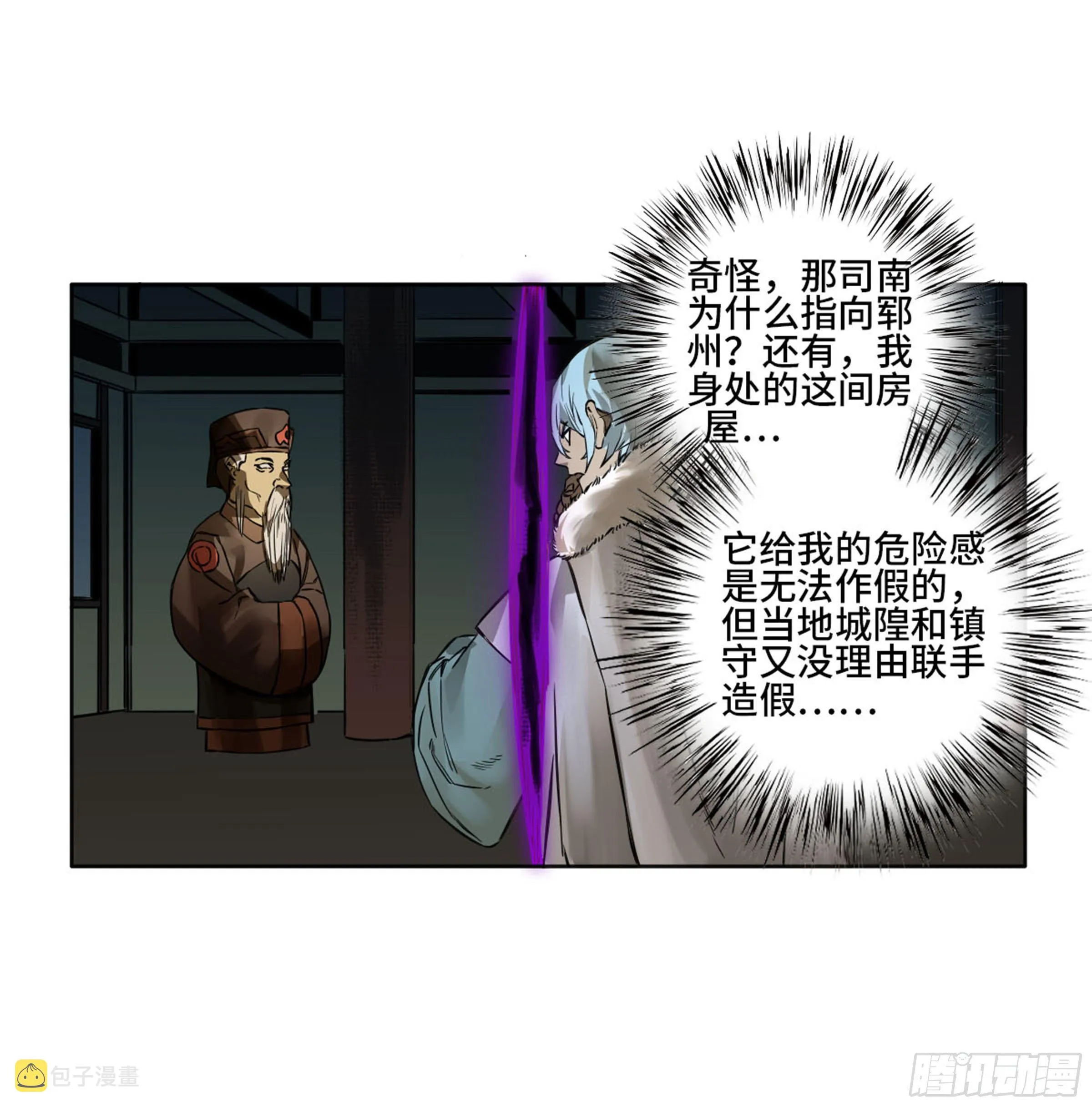 第二卷137郓州的邪教徒 第44页