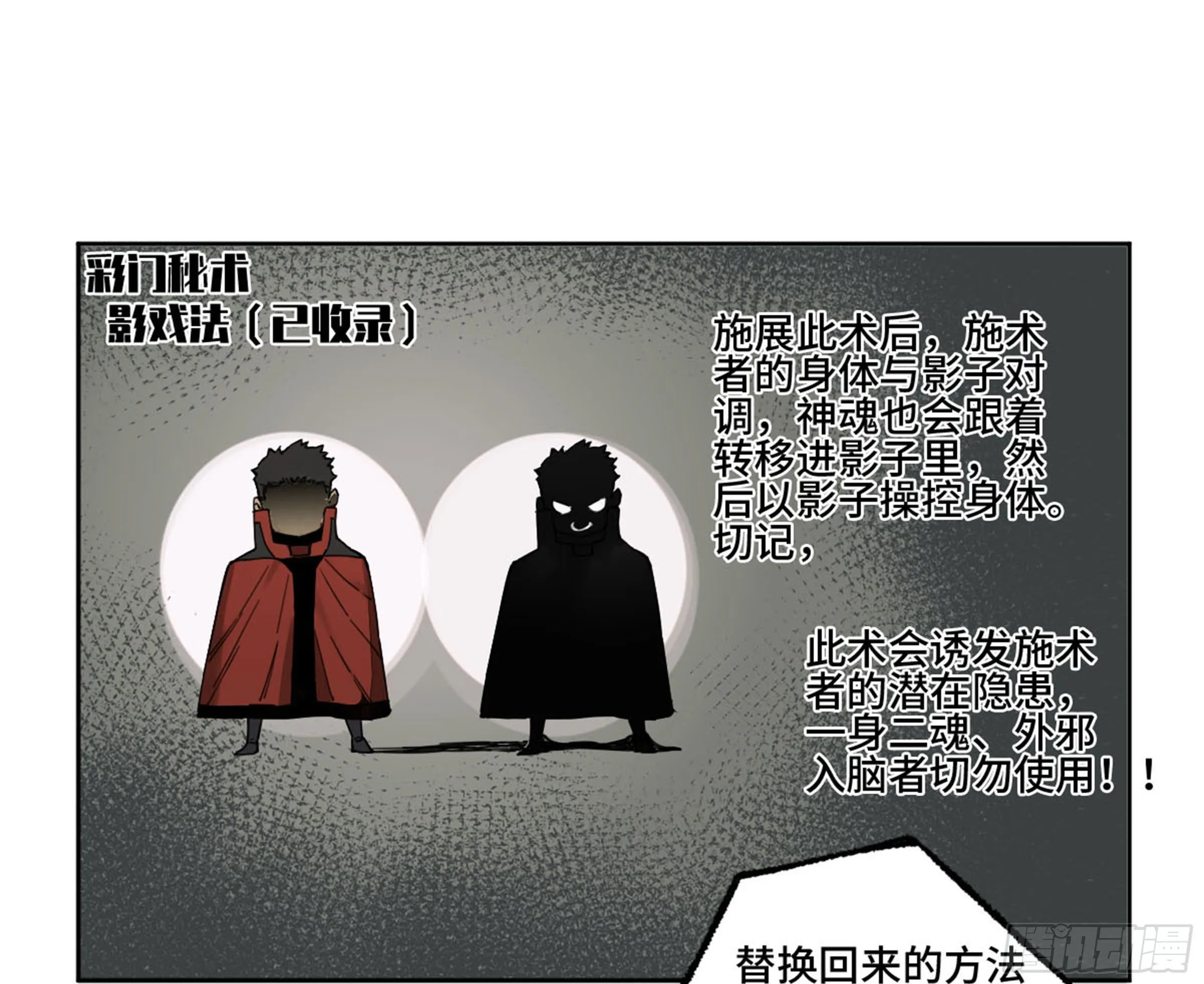 第二卷134影戏法和降神仪式 第17页
