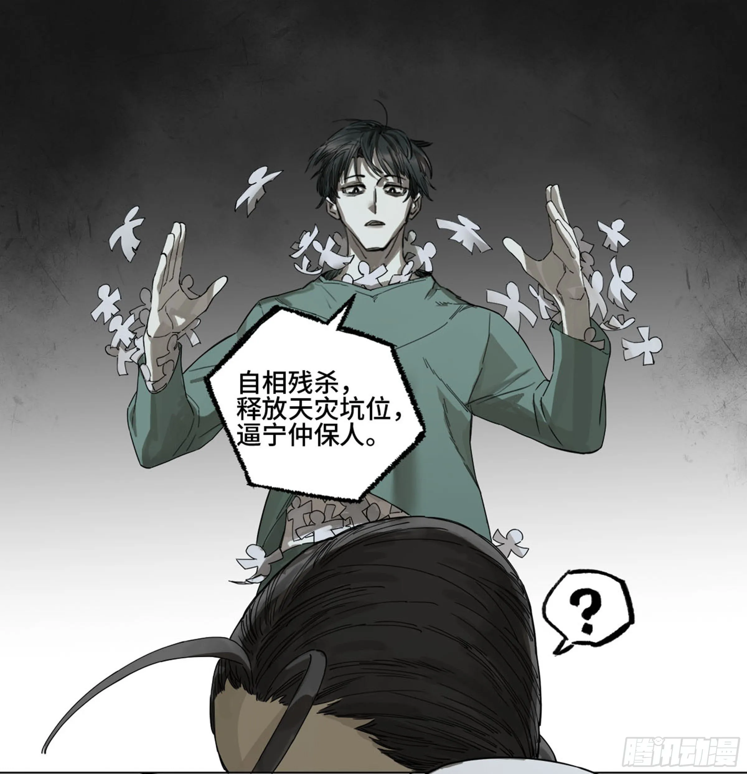 第二卷134影戏法和降神仪式 第54页